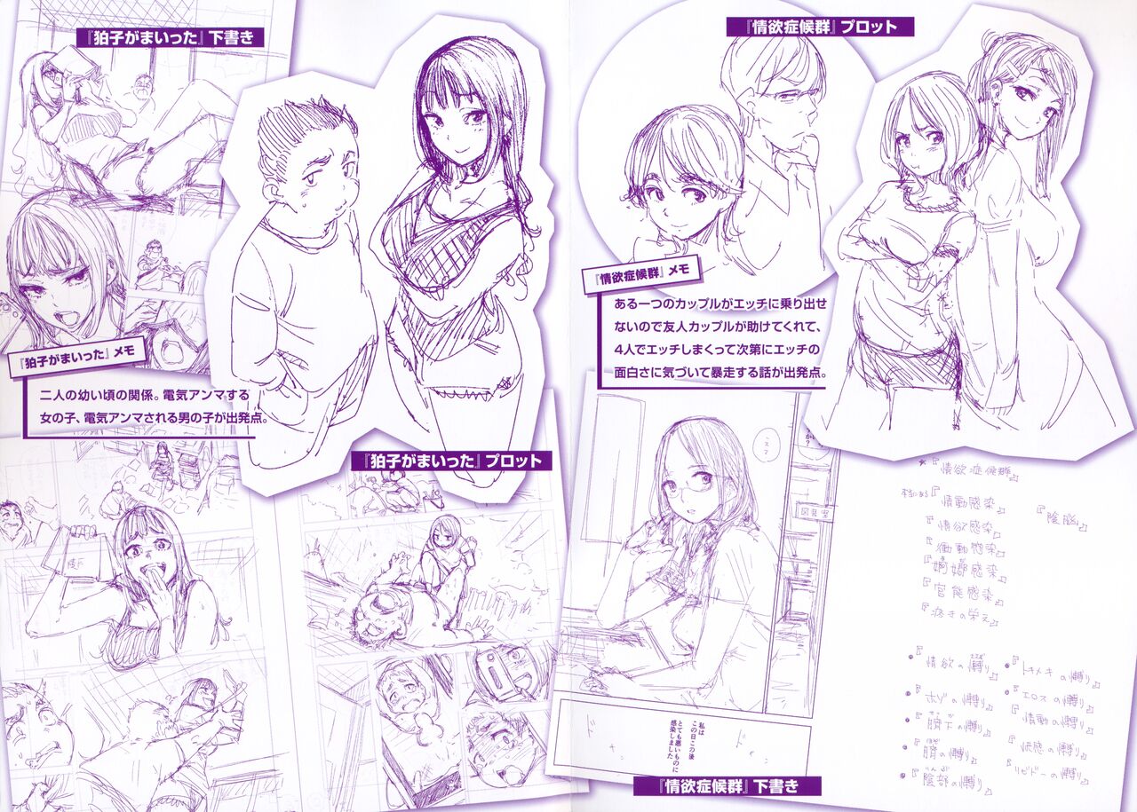 Chigi no Naka Tokuten Leaflet page 6 full