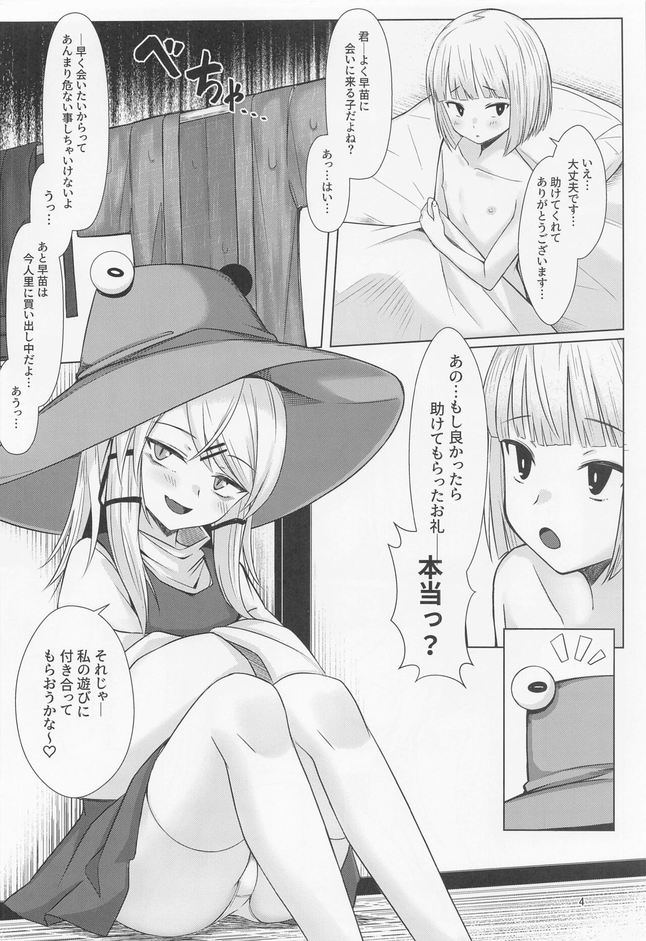 Suwako-sama to Shota-kun ga Ecchi Suru Hon page 3 full