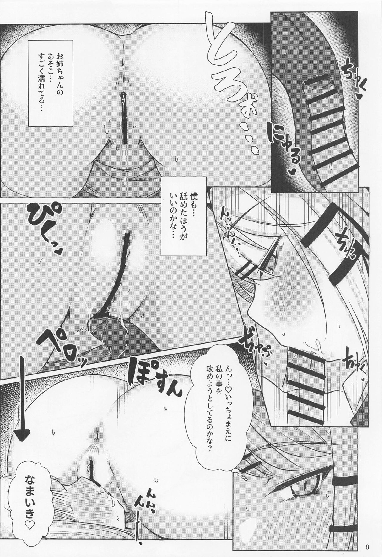 Suwako-sama to Shota-kun ga Ecchi Suru Hon page 7 full