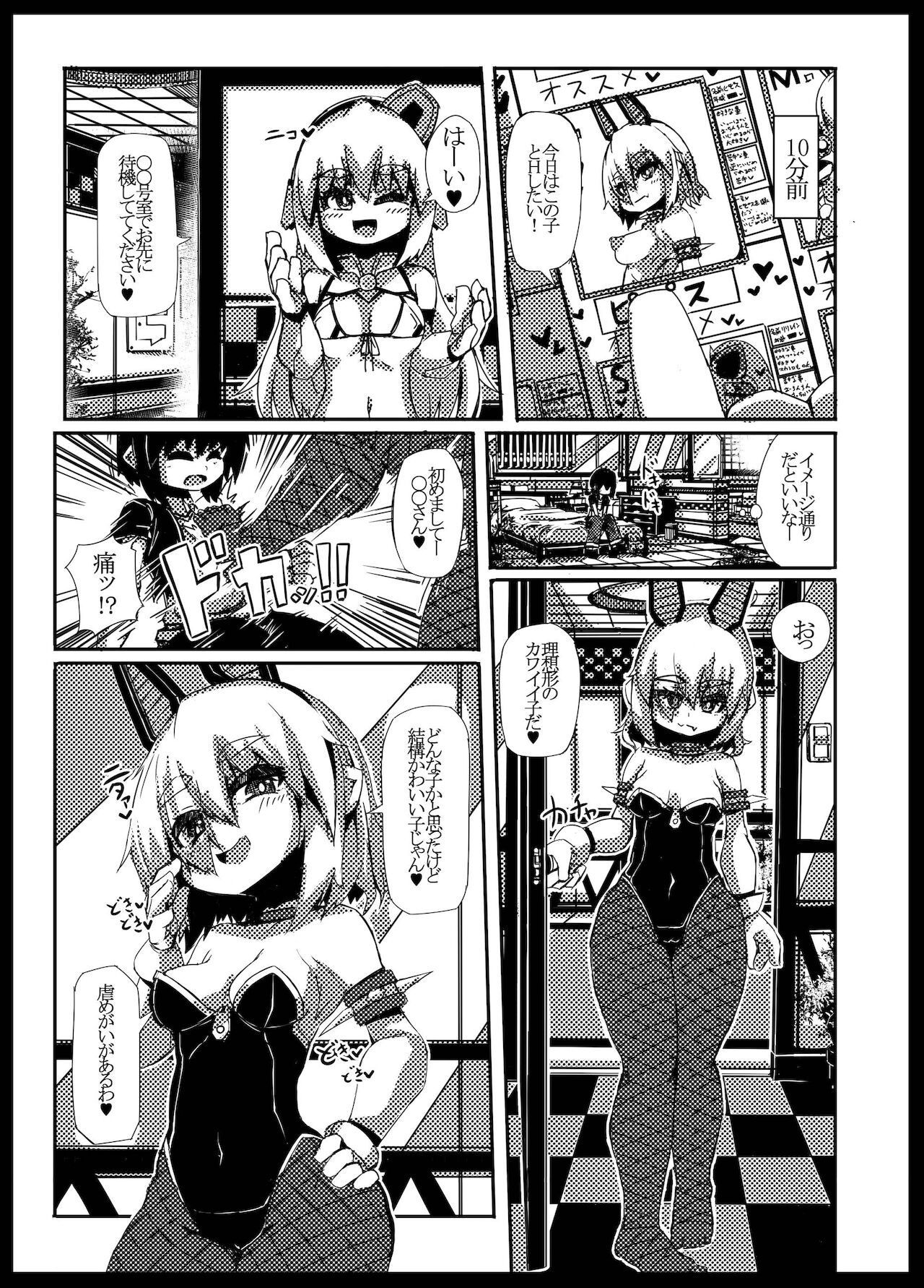 CB2のえっちなおみせ ピピス編 page 5 full
