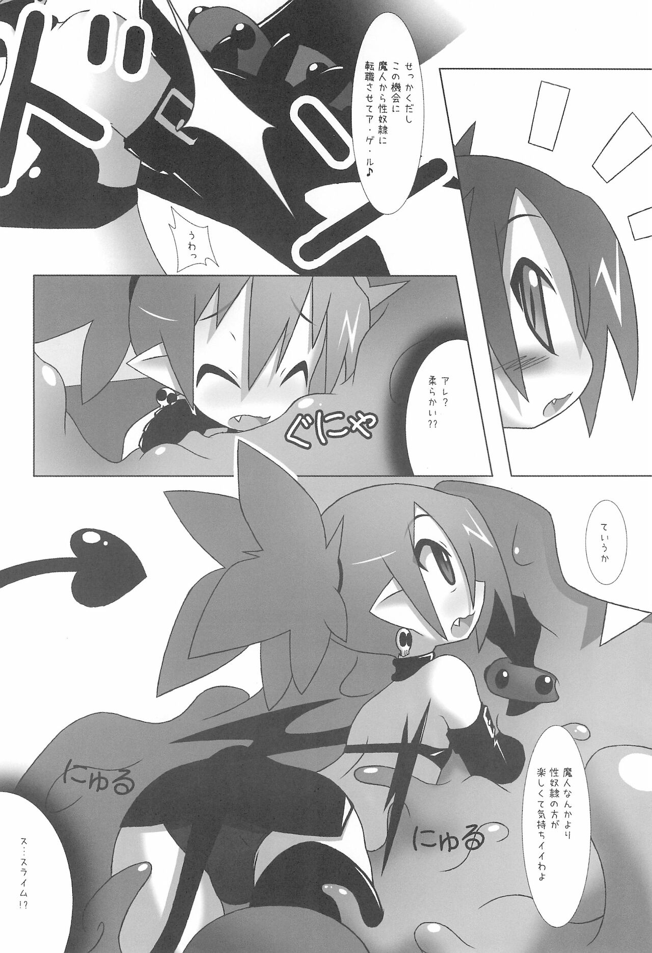 Yarikomi Play page 8 full