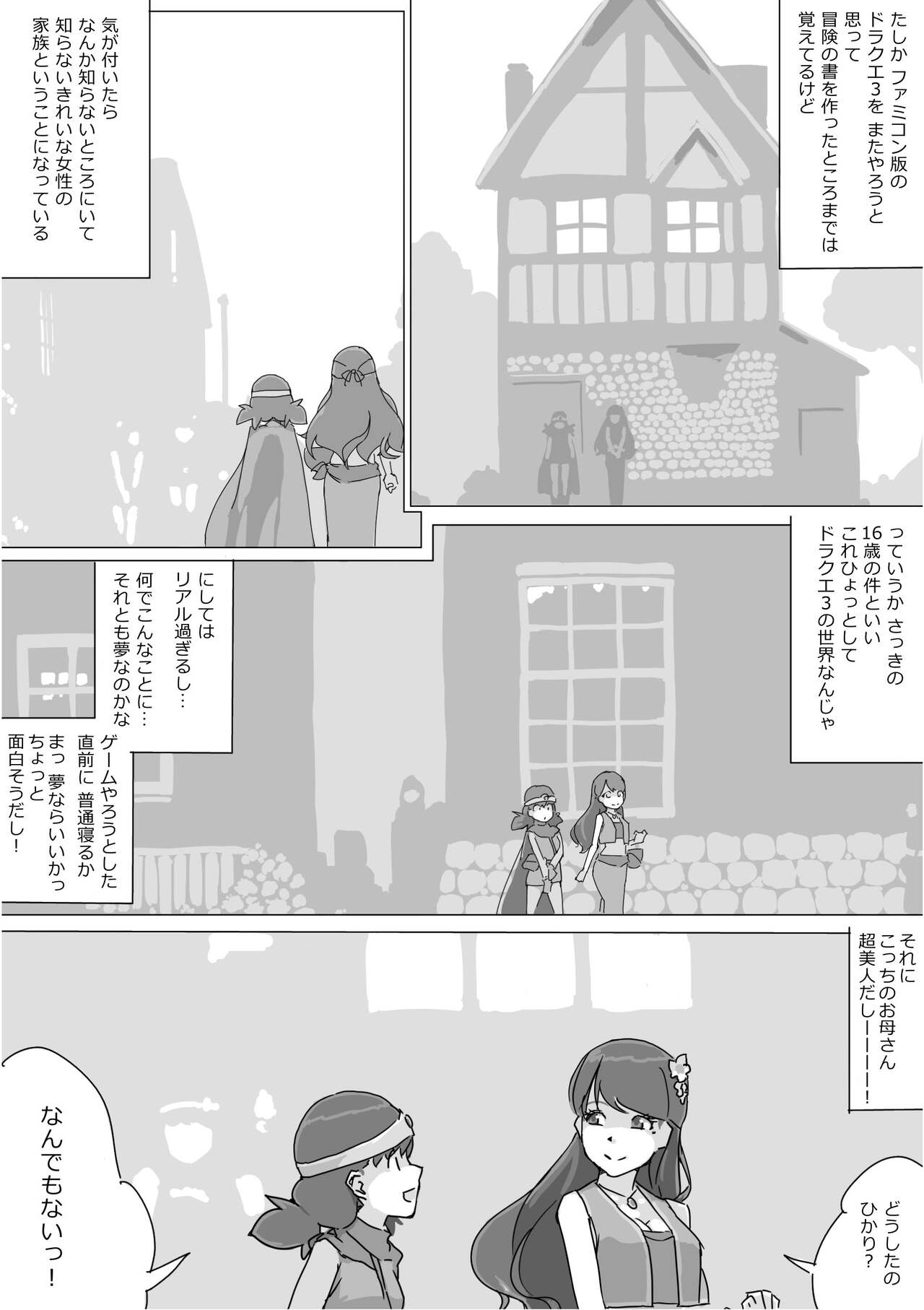 Isekai Dorakue 3 page 6 full