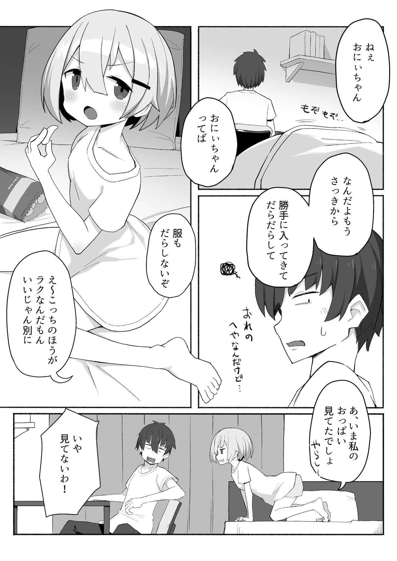 Imouto-chan ni Shiborarechau Hon page 2 full