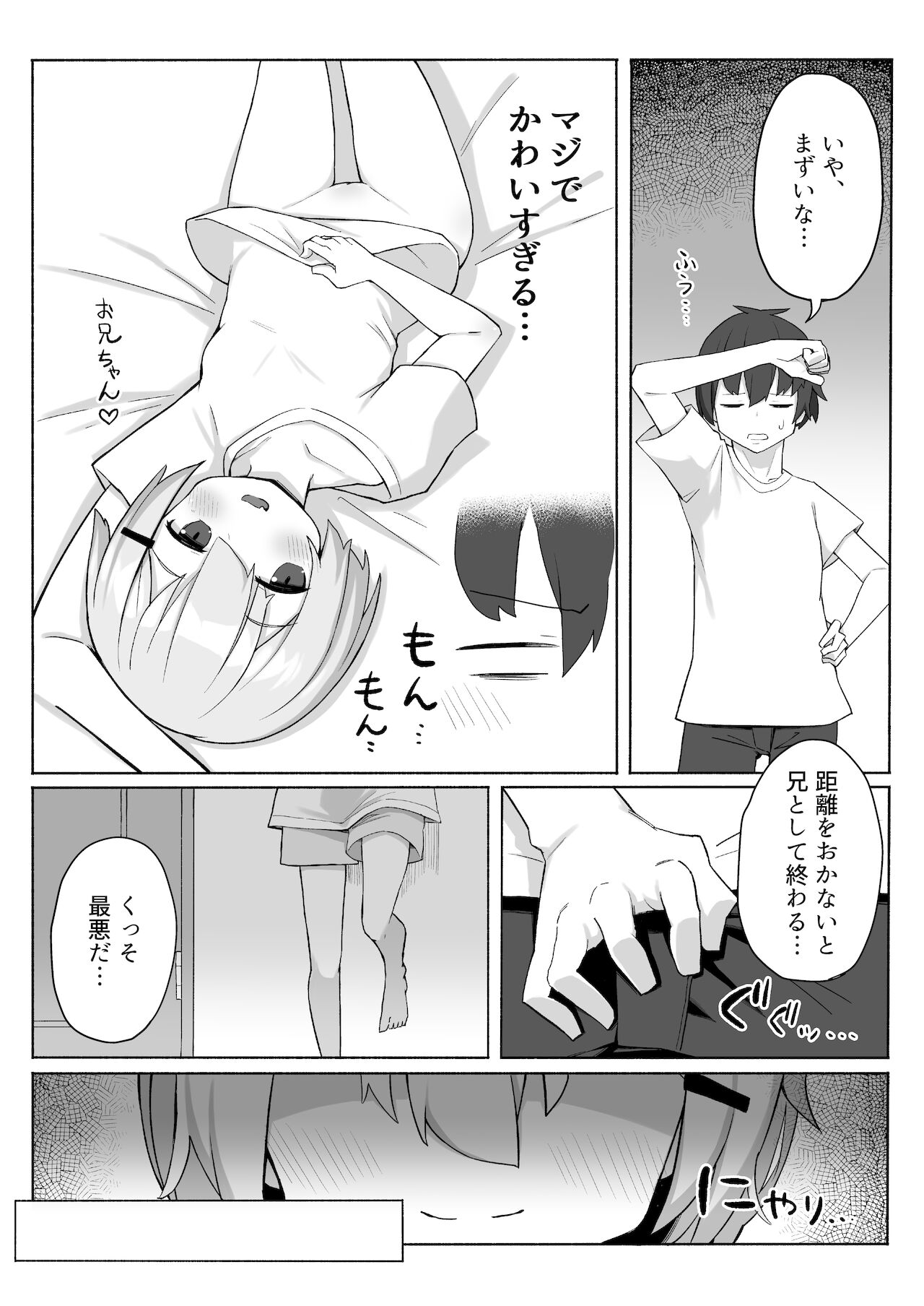 Imouto-chan ni Shiborarechau Hon page 4 full