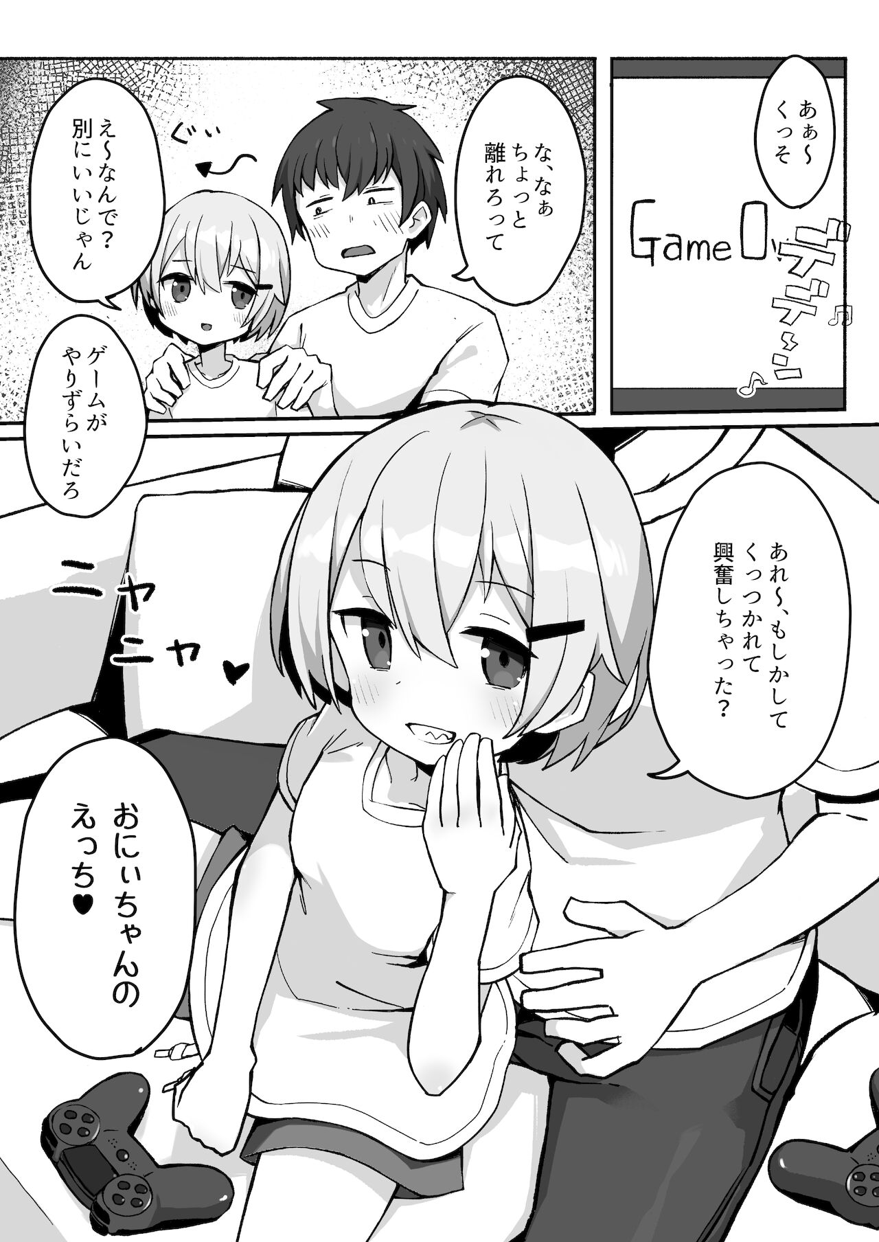 Imouto-chan ni Shiborarechau Hon page 5 full