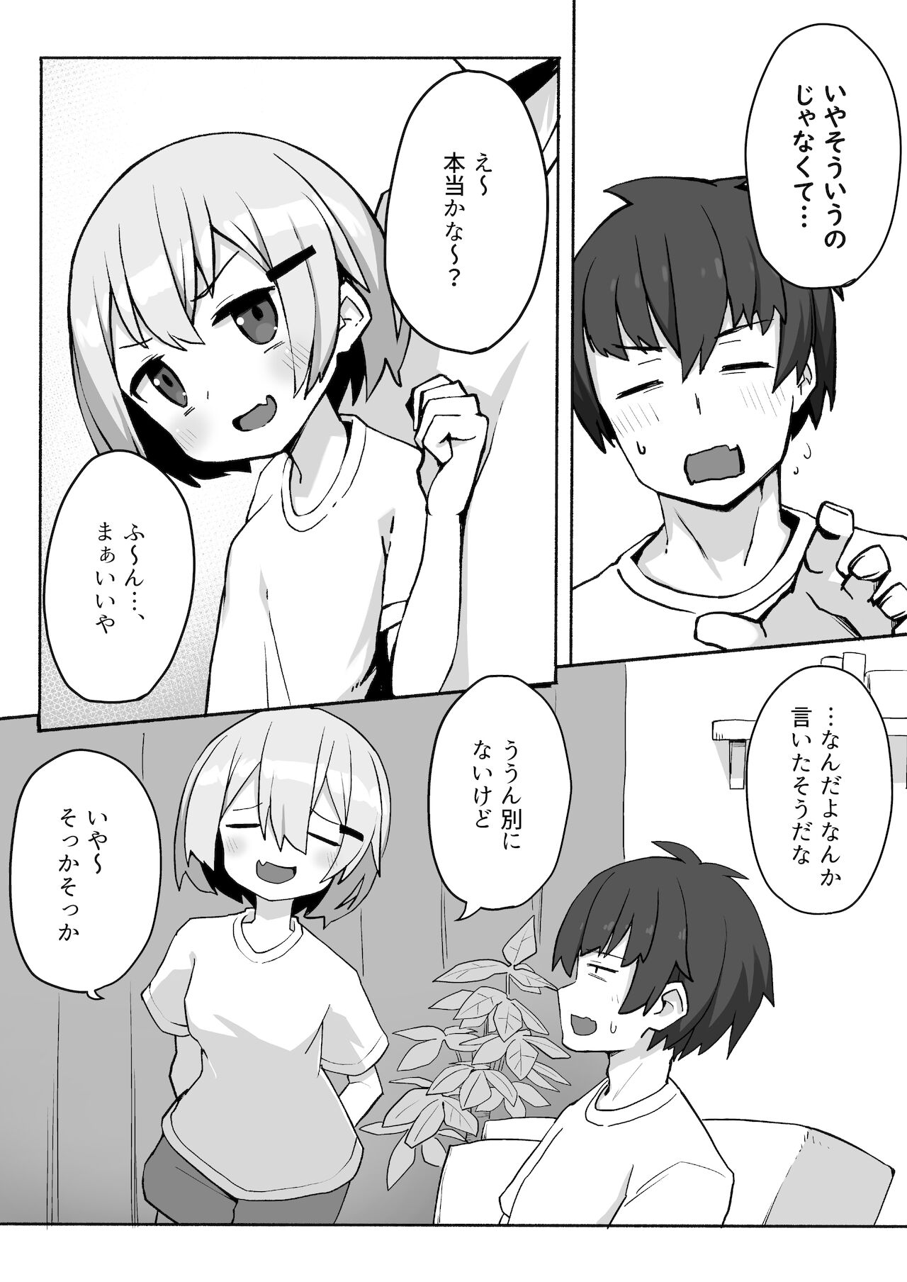 Imouto-chan ni Shiborarechau Hon page 6 full