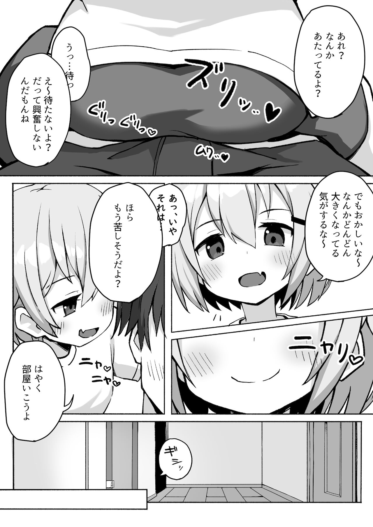 Imouto-chan ni Shiborarechau Hon page 8 full