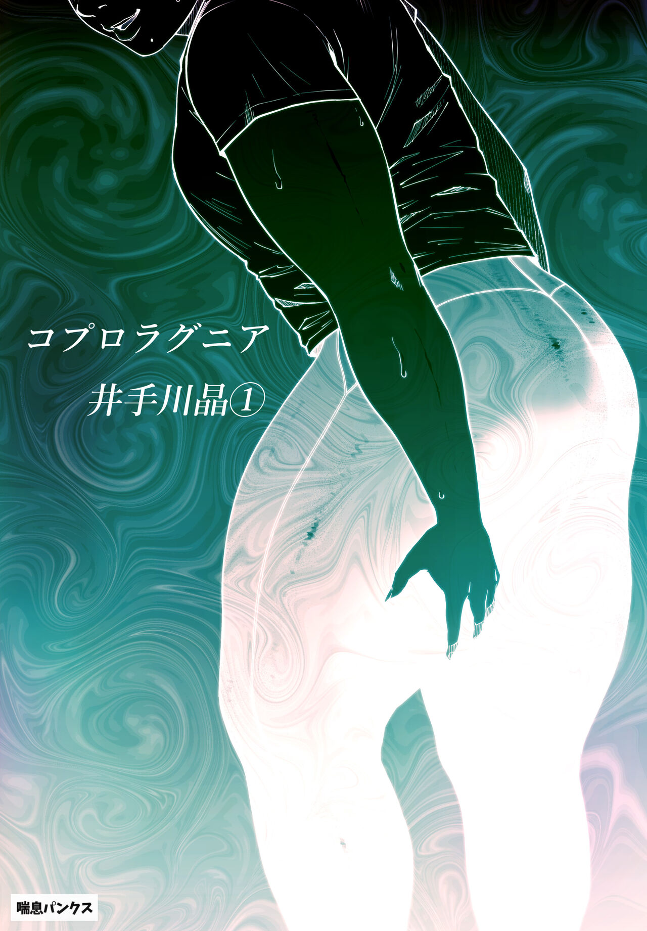 Coprolagnia Idegawa Akira page 1 full