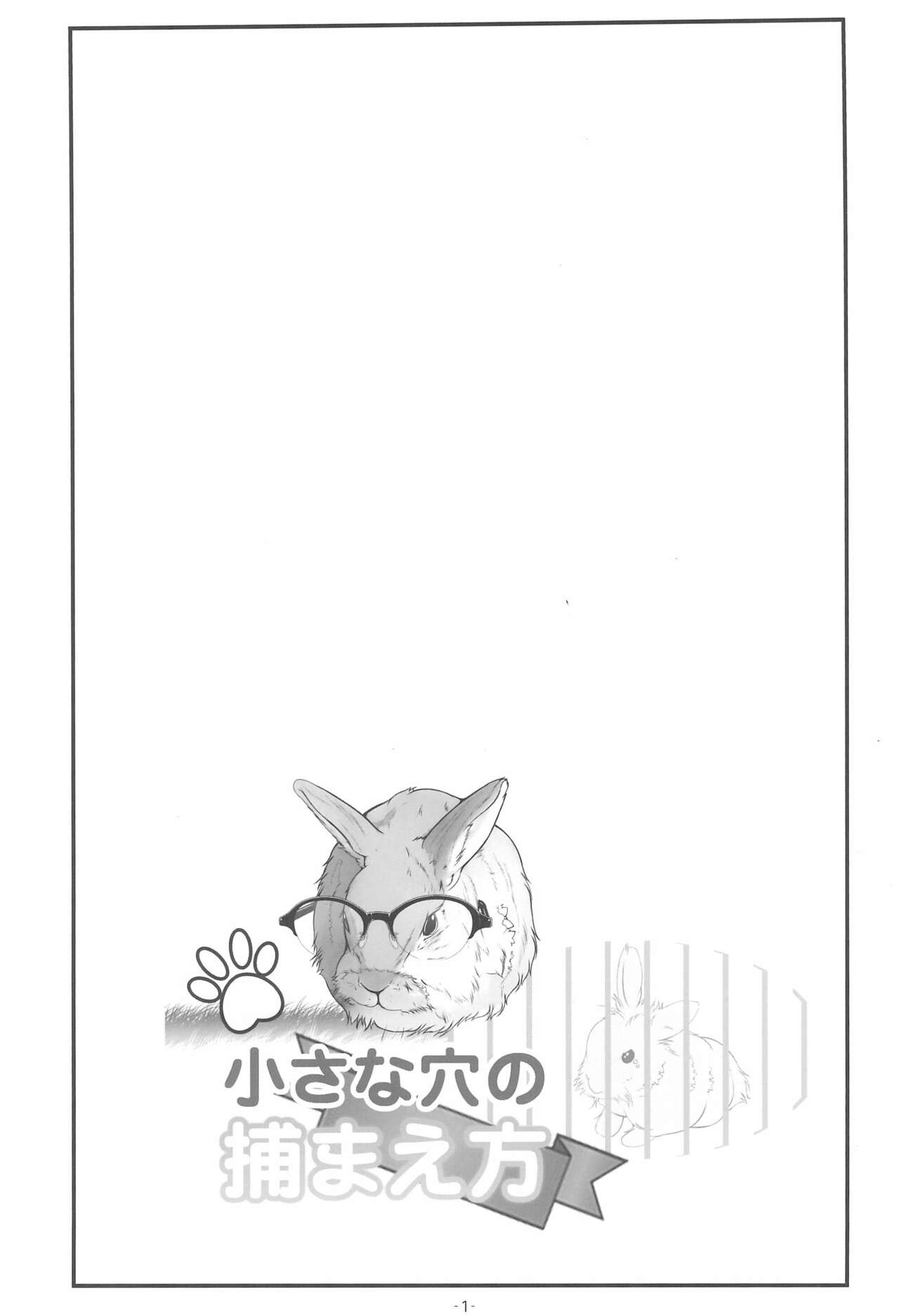 Chiisana Ana no Tsukamaekata page 3 full