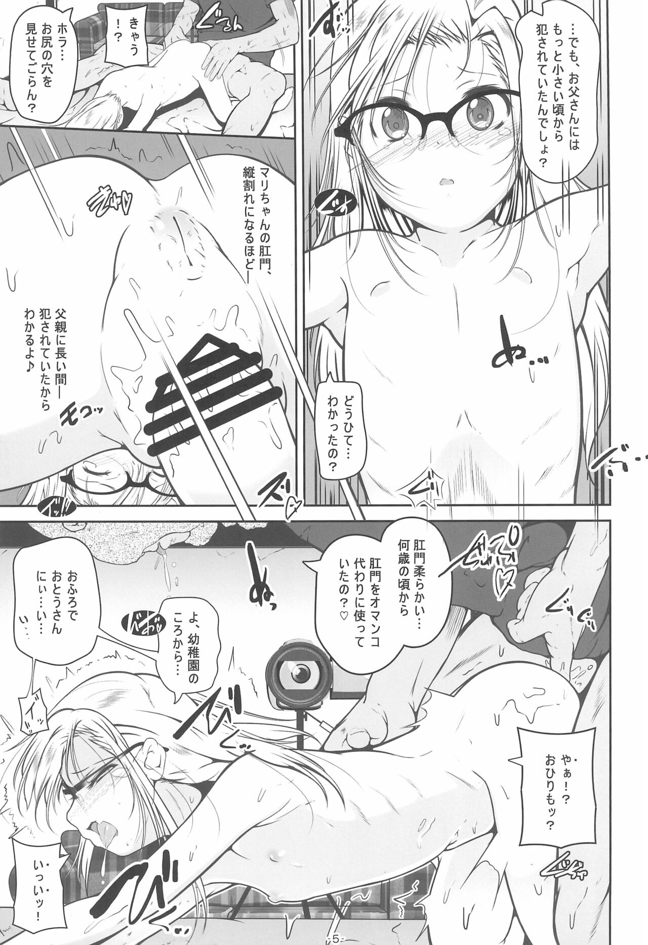 Chiisana Ana no Tsukamaekata page 7 full