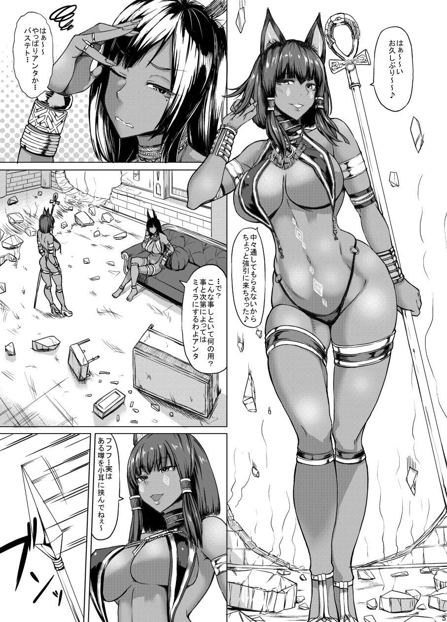 Bastet Kami-sama to Anubis Kami-sama page 4 full