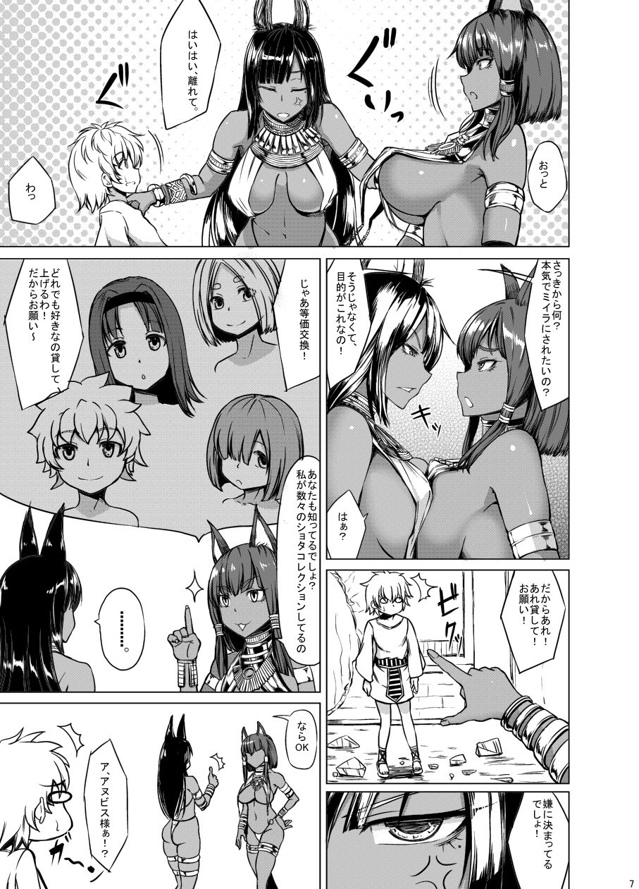 Bastet Kami-sama to Anubis Kami-sama page 6 full