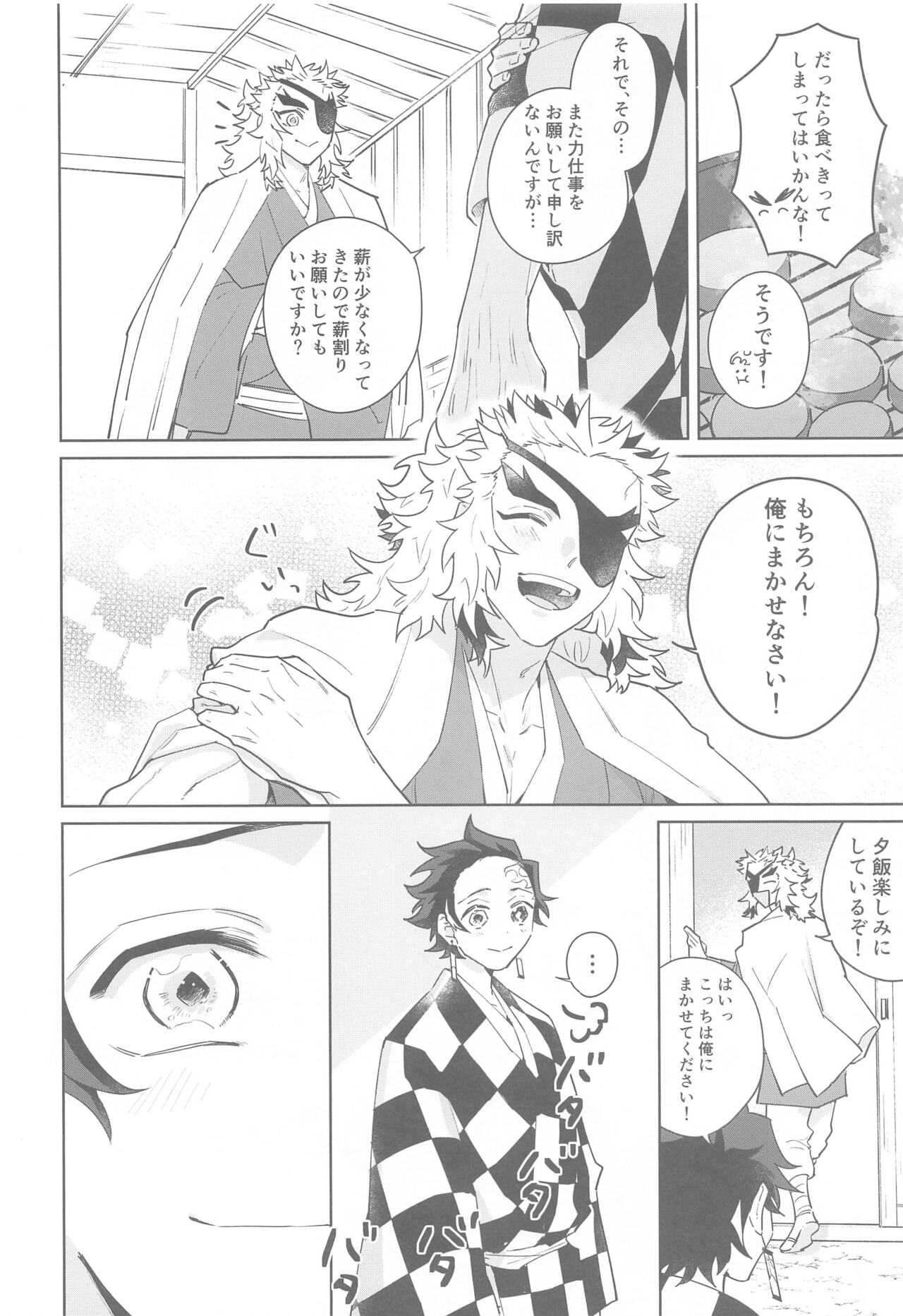 Matataki Biyori page 7 full