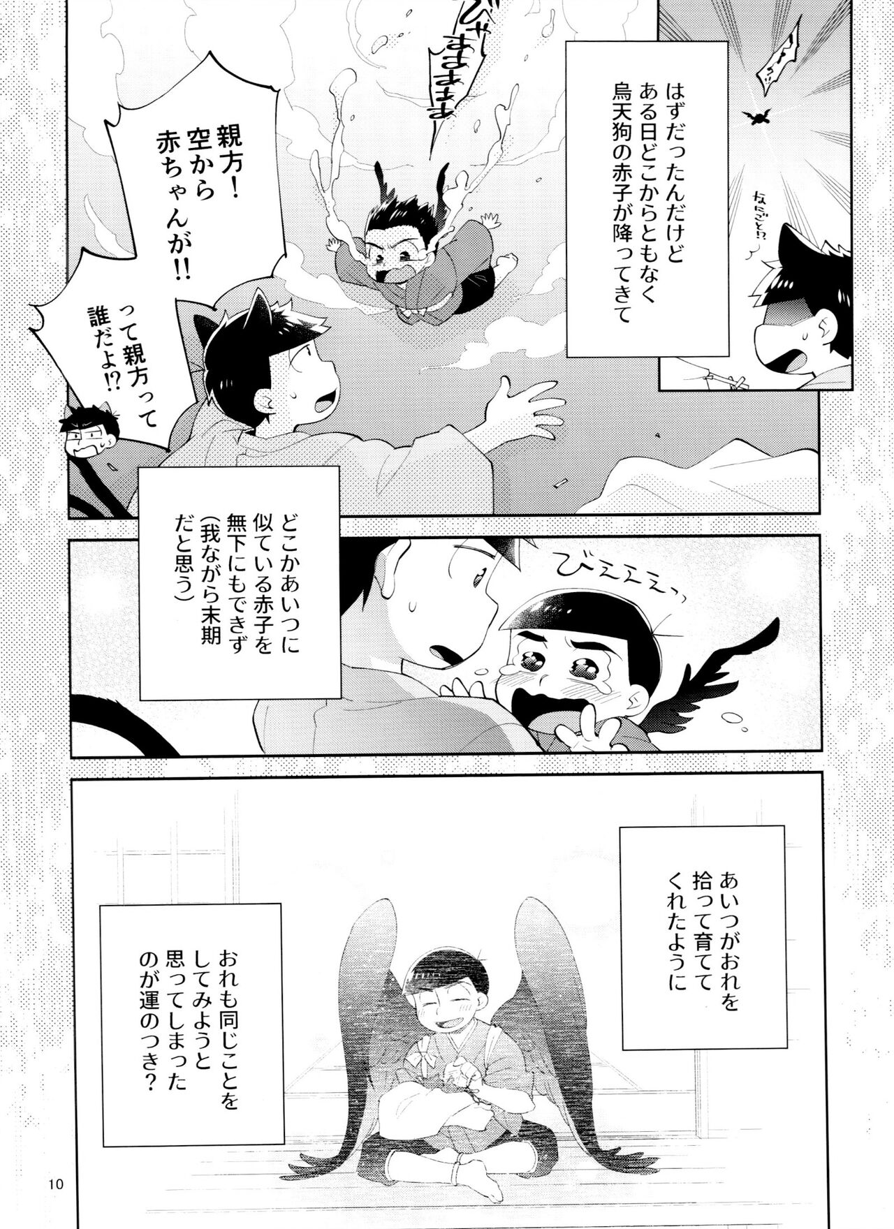 tengu to Nekomata no ko? Sodate hon page 10 full