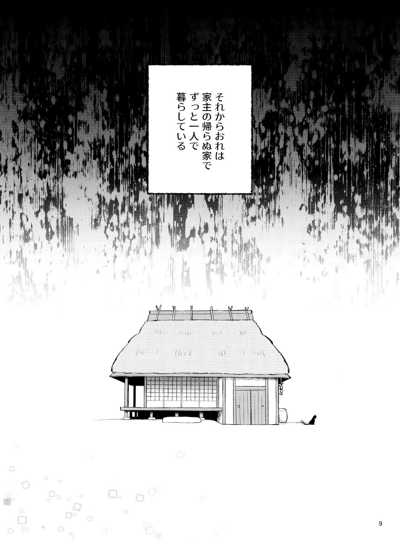 tengu to Nekomata no ko? Sodate hon page 9 full