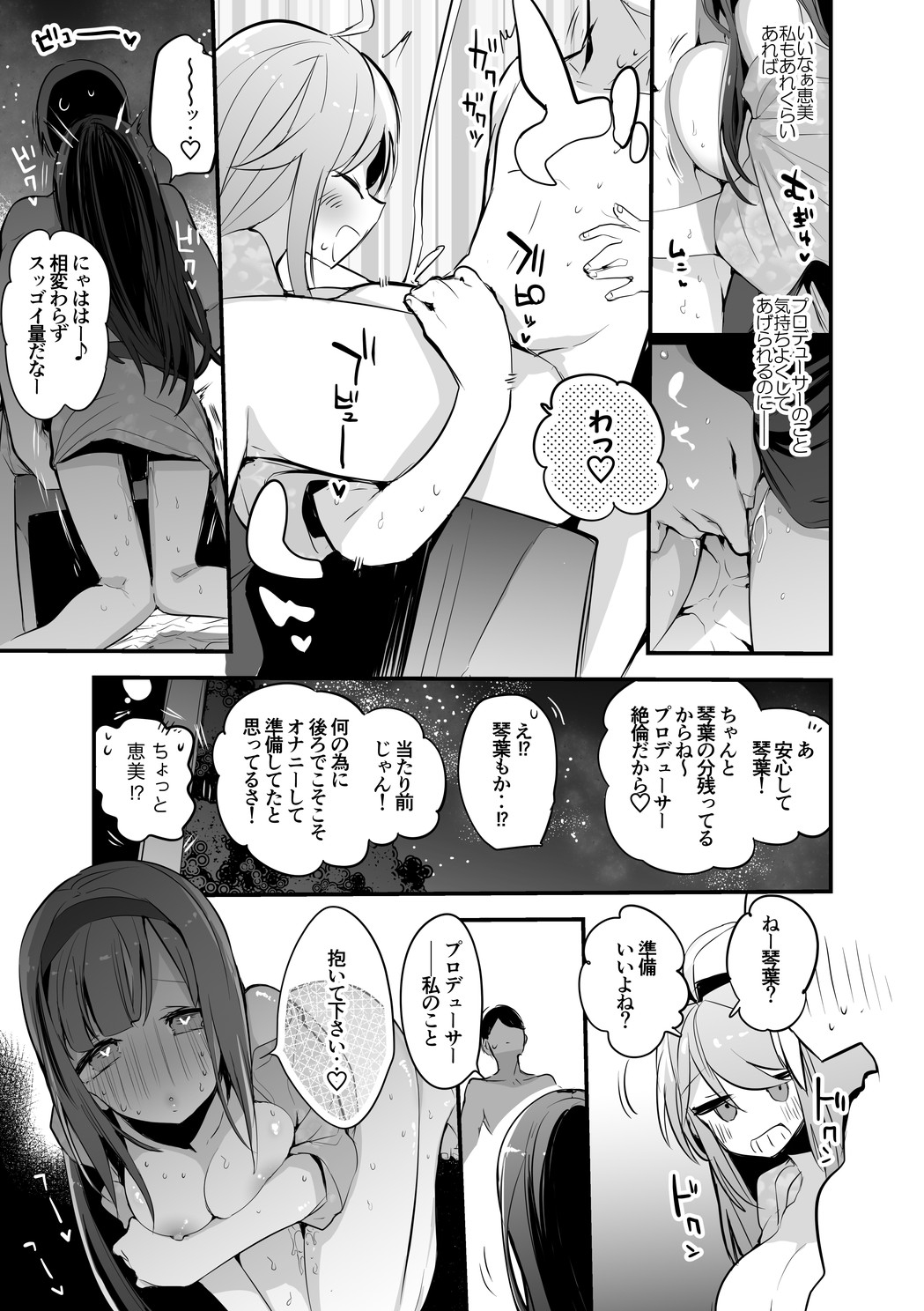 Kotoha to Megumi to Konyoku Hen page 4 full