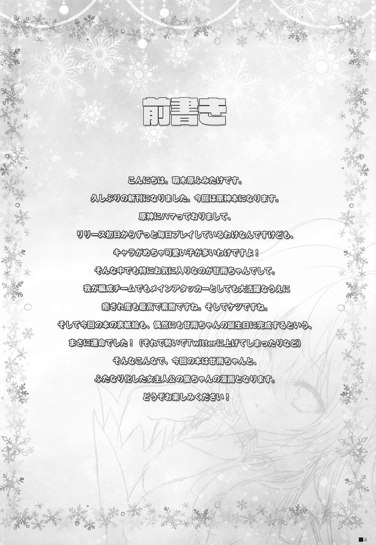 Ganyu-chan wa, Nukumority o Matteiru. page 3 full