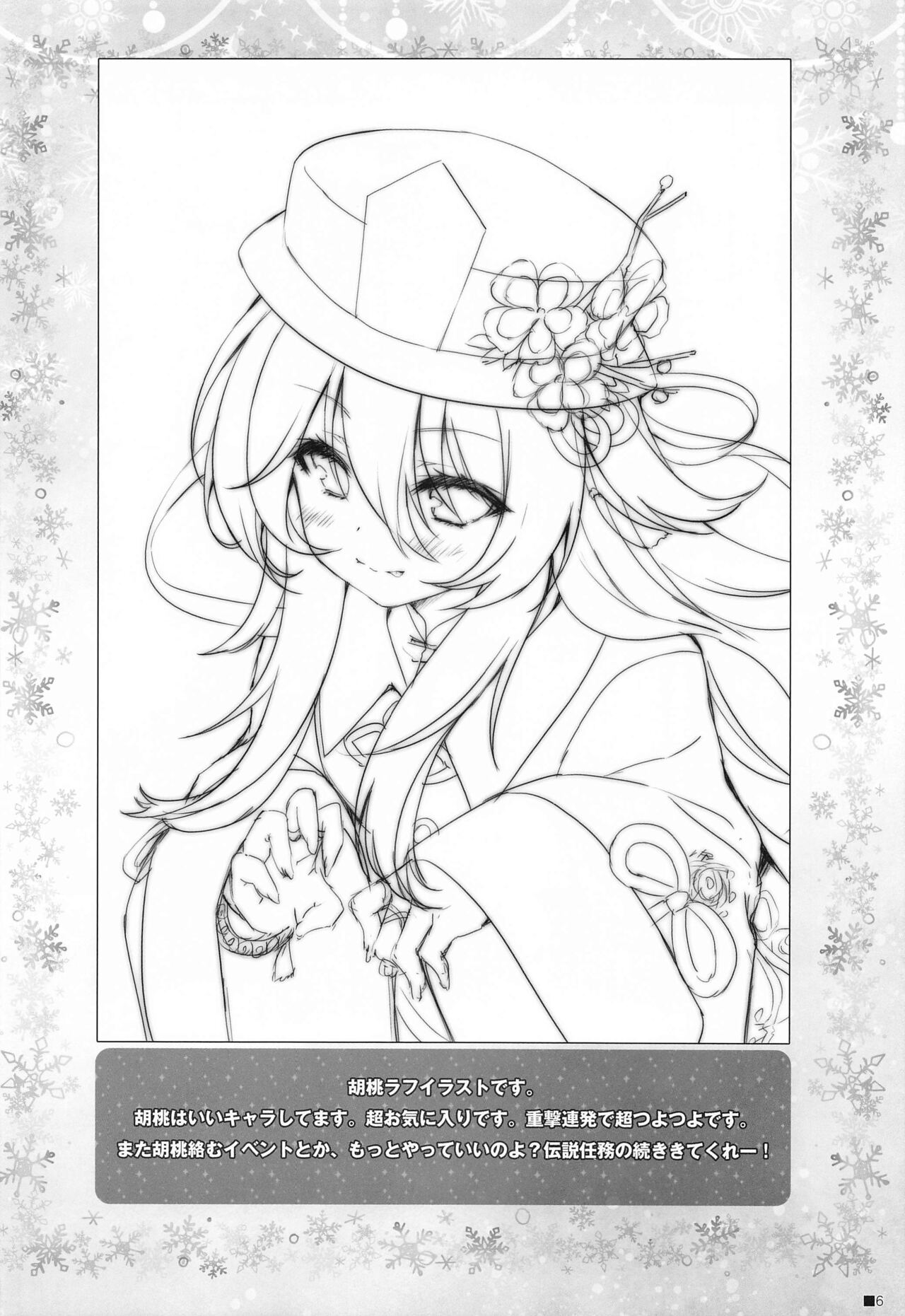 Ganyu-chan wa, Nukumority o Matteiru. page 5 full