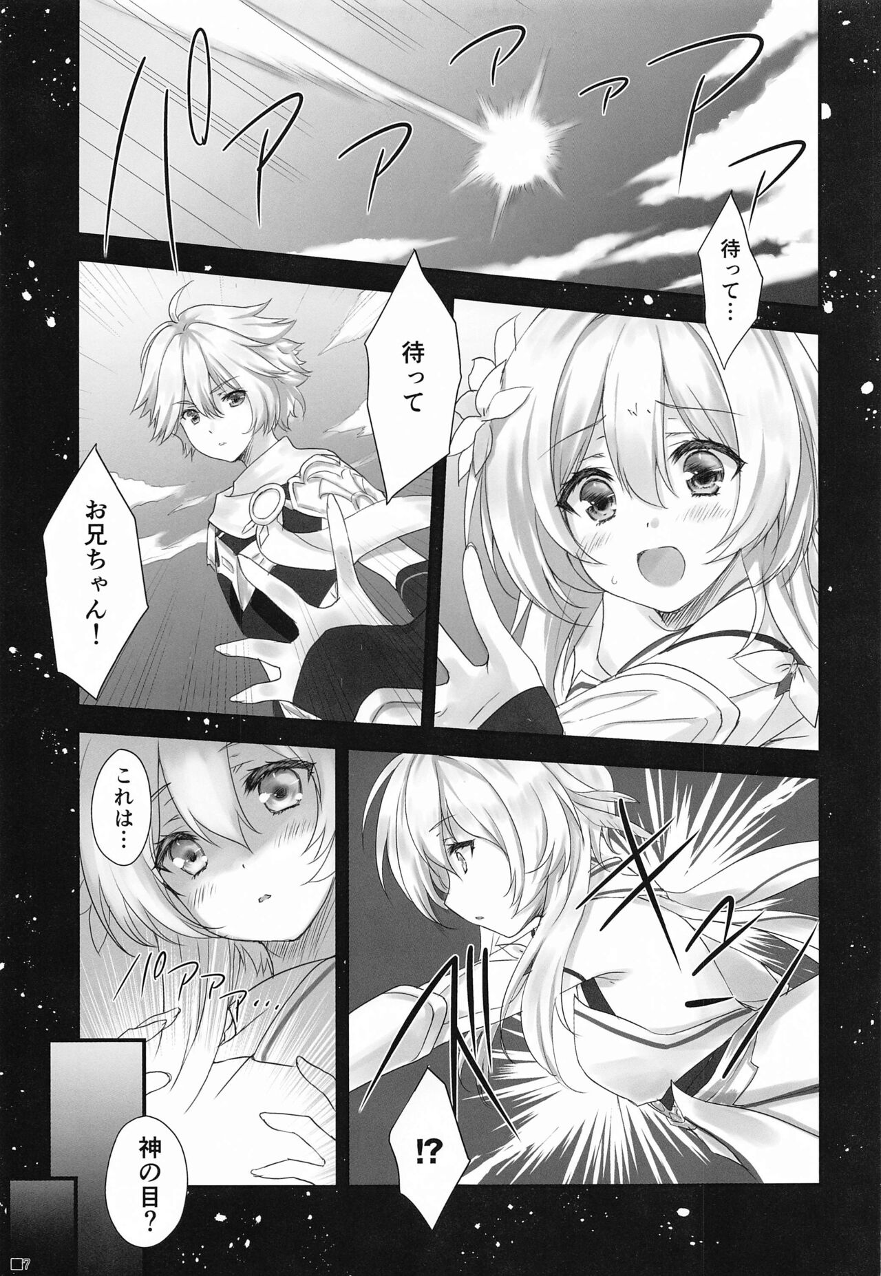 Ganyu-chan wa, Nukumority o Matteiru. page 6 full