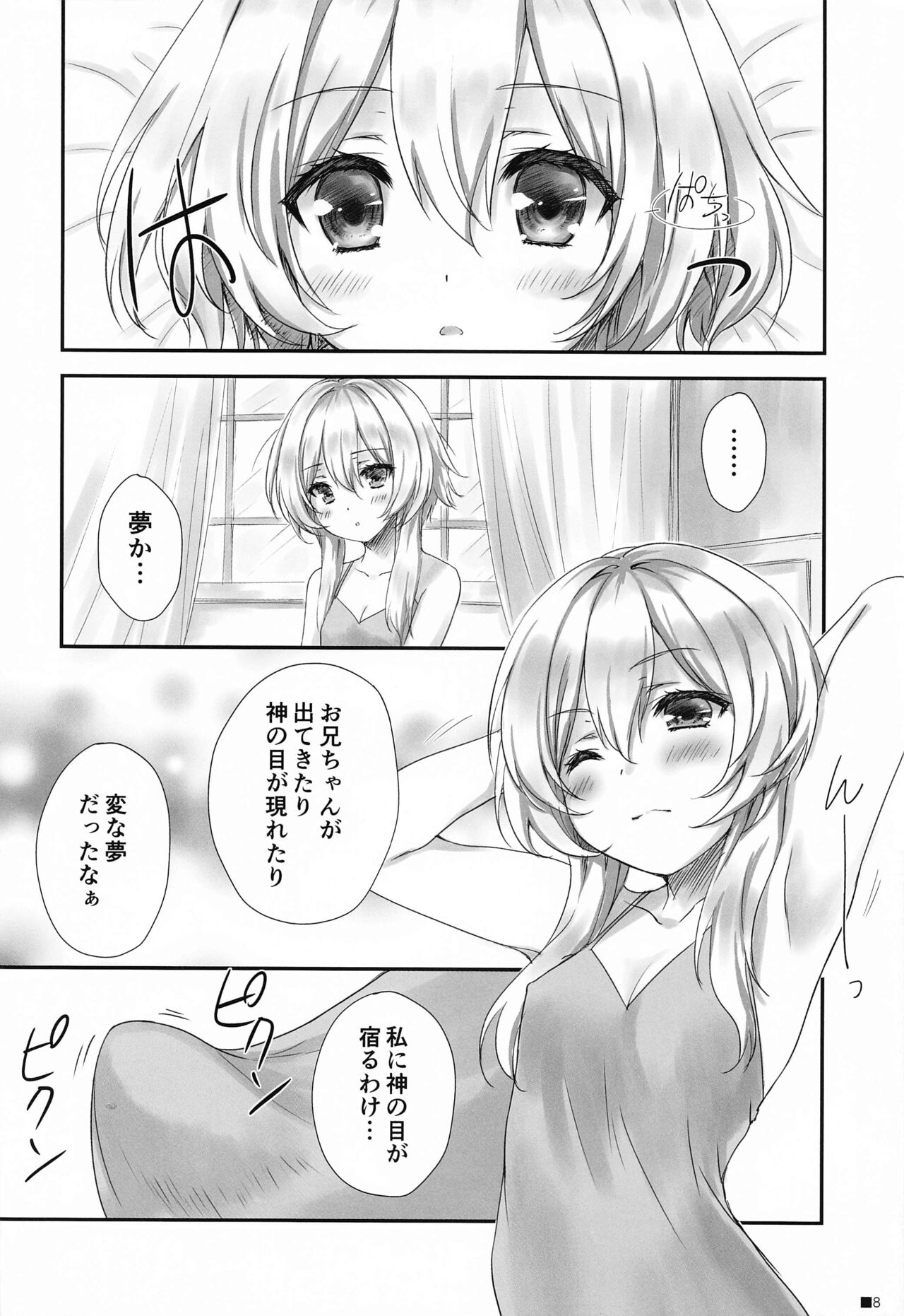 Ganyu-chan wa, Nukumority o Matteiru. page 7 full