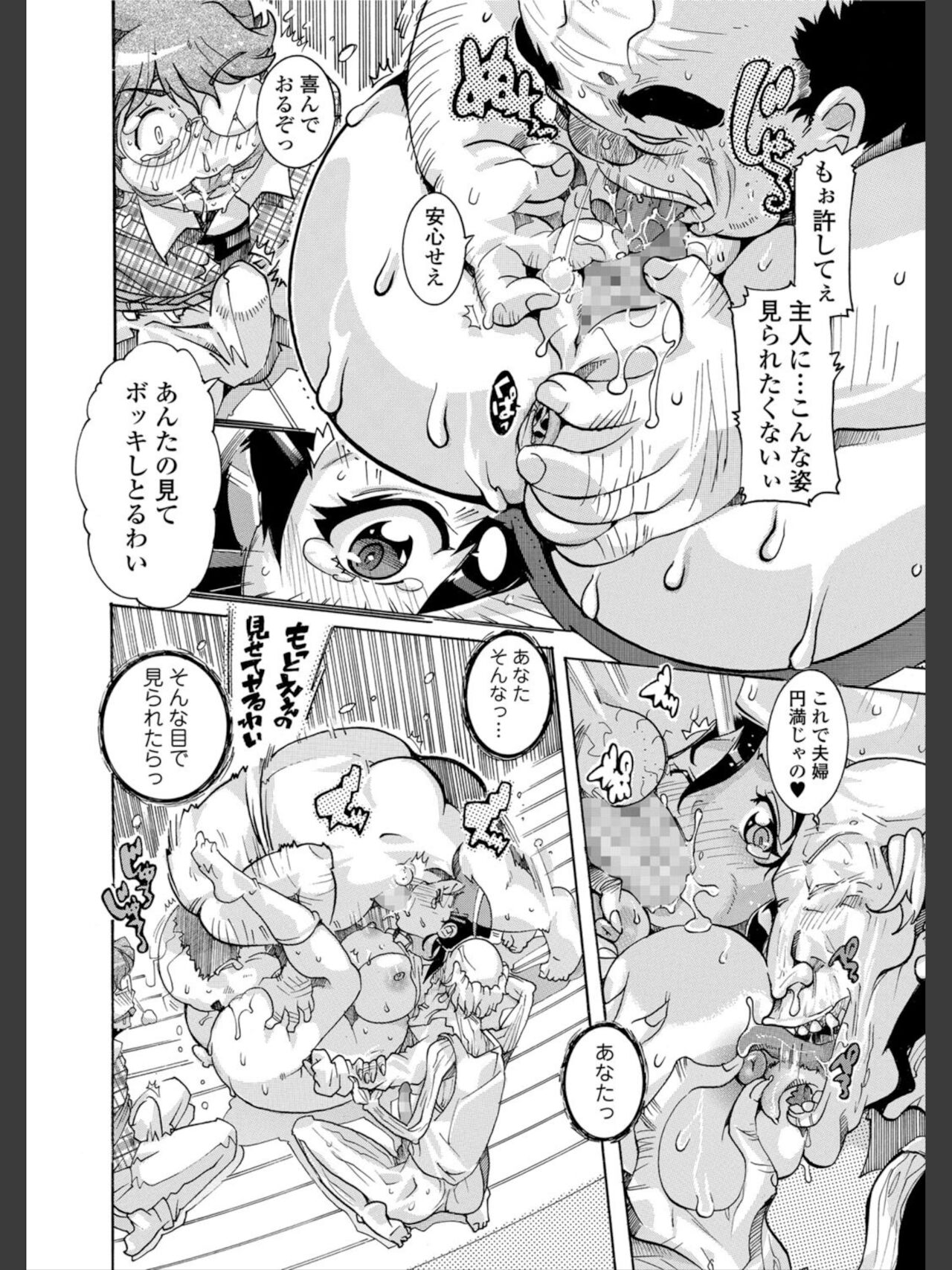 GGさんどうぃっち page 8 full