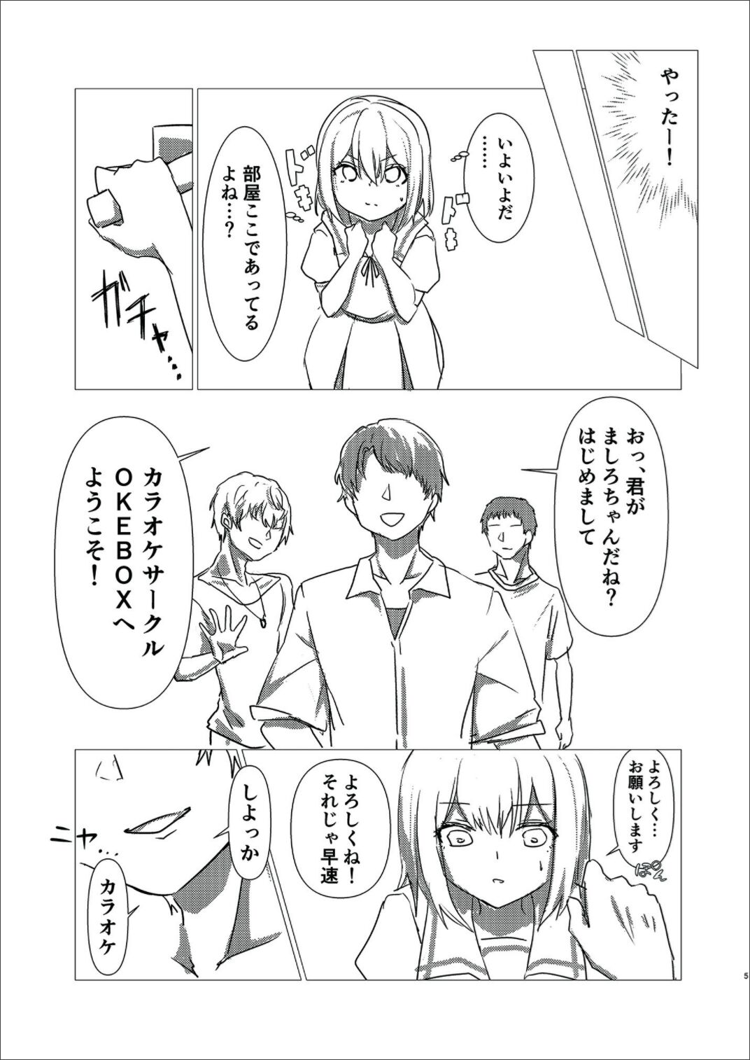 Daigaku no Karaoke Circle o Kengaku shite mita. page 4 full