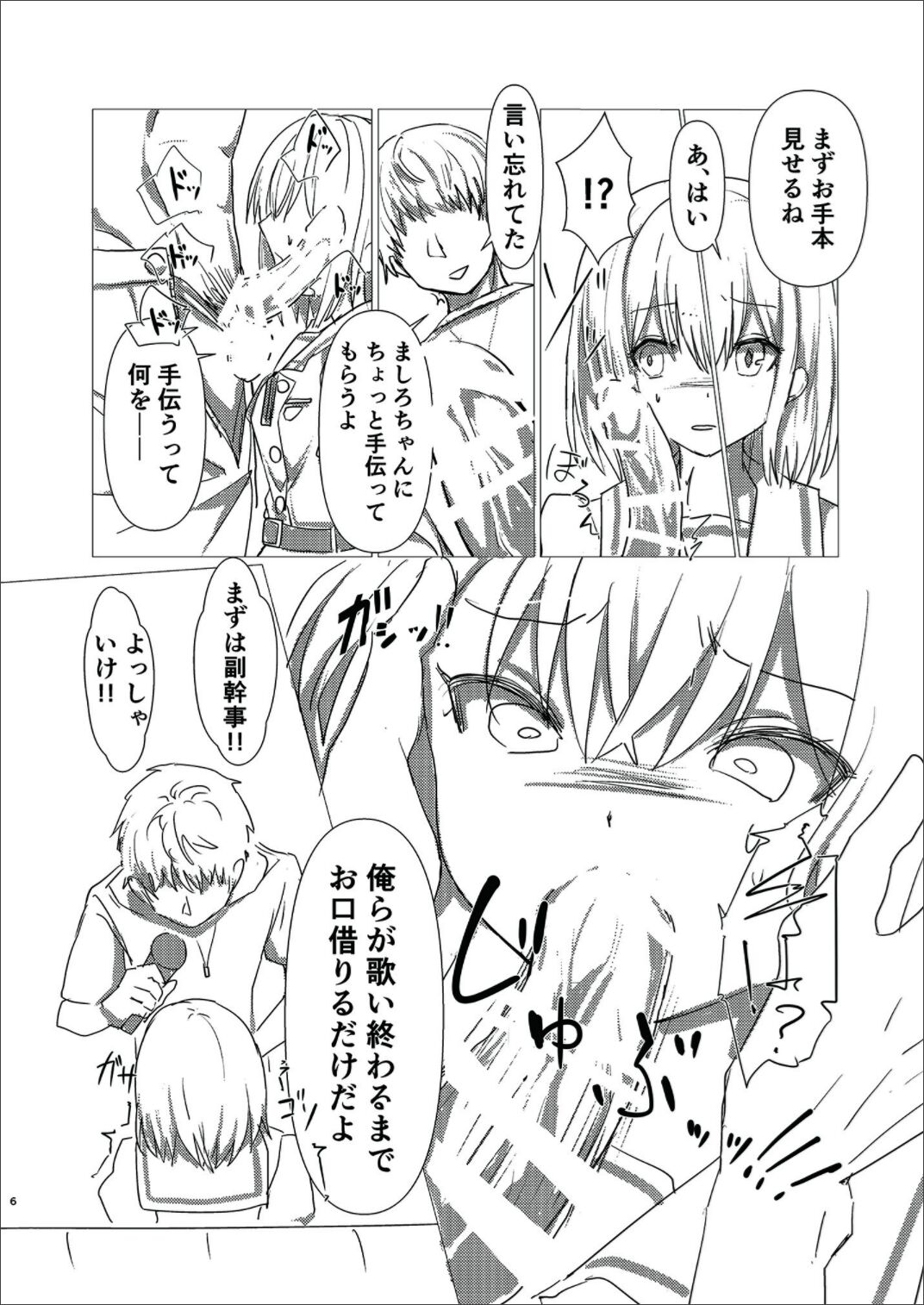 Daigaku no Karaoke Circle o Kengaku shite mita. page 5 full