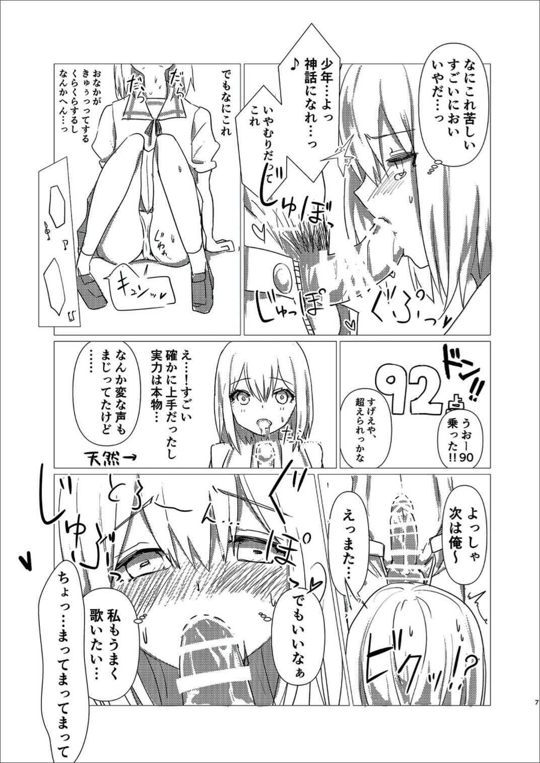 Daigaku no Karaoke Circle o Kengaku shite mita. page 6 full