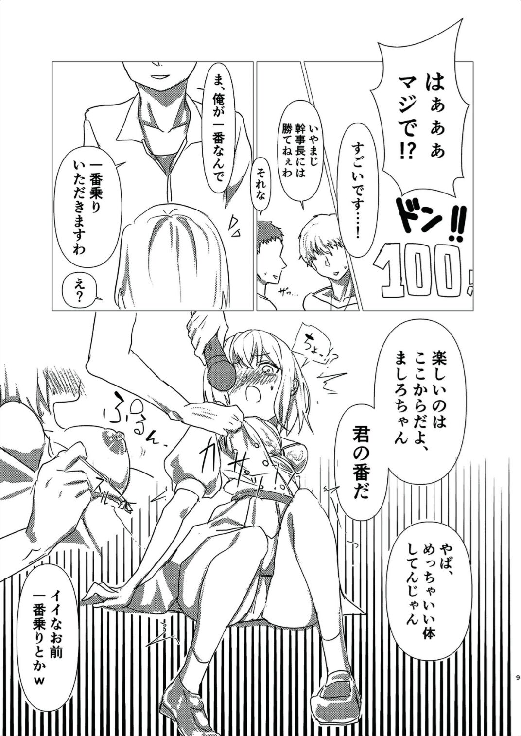 Daigaku no Karaoke Circle o Kengaku shite mita. page 8 full