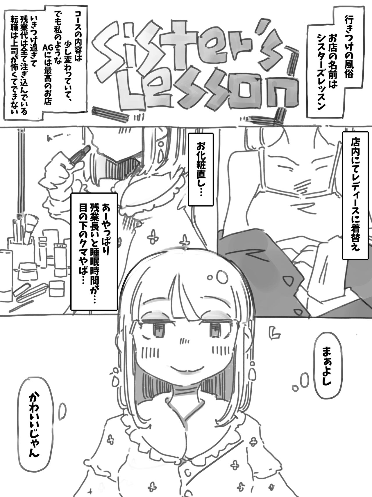 Mesuka Choukyou Sisiter's Lesson page 3 full