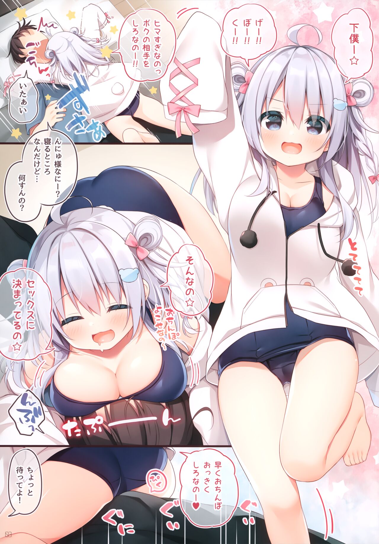 Rennyuu Survival page 2 full