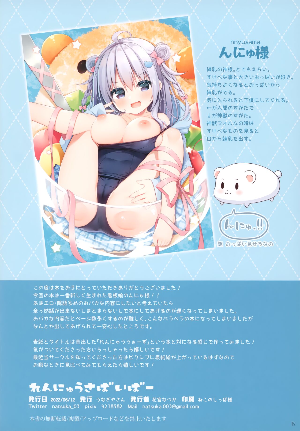 Rennyuu Survival page 7 full