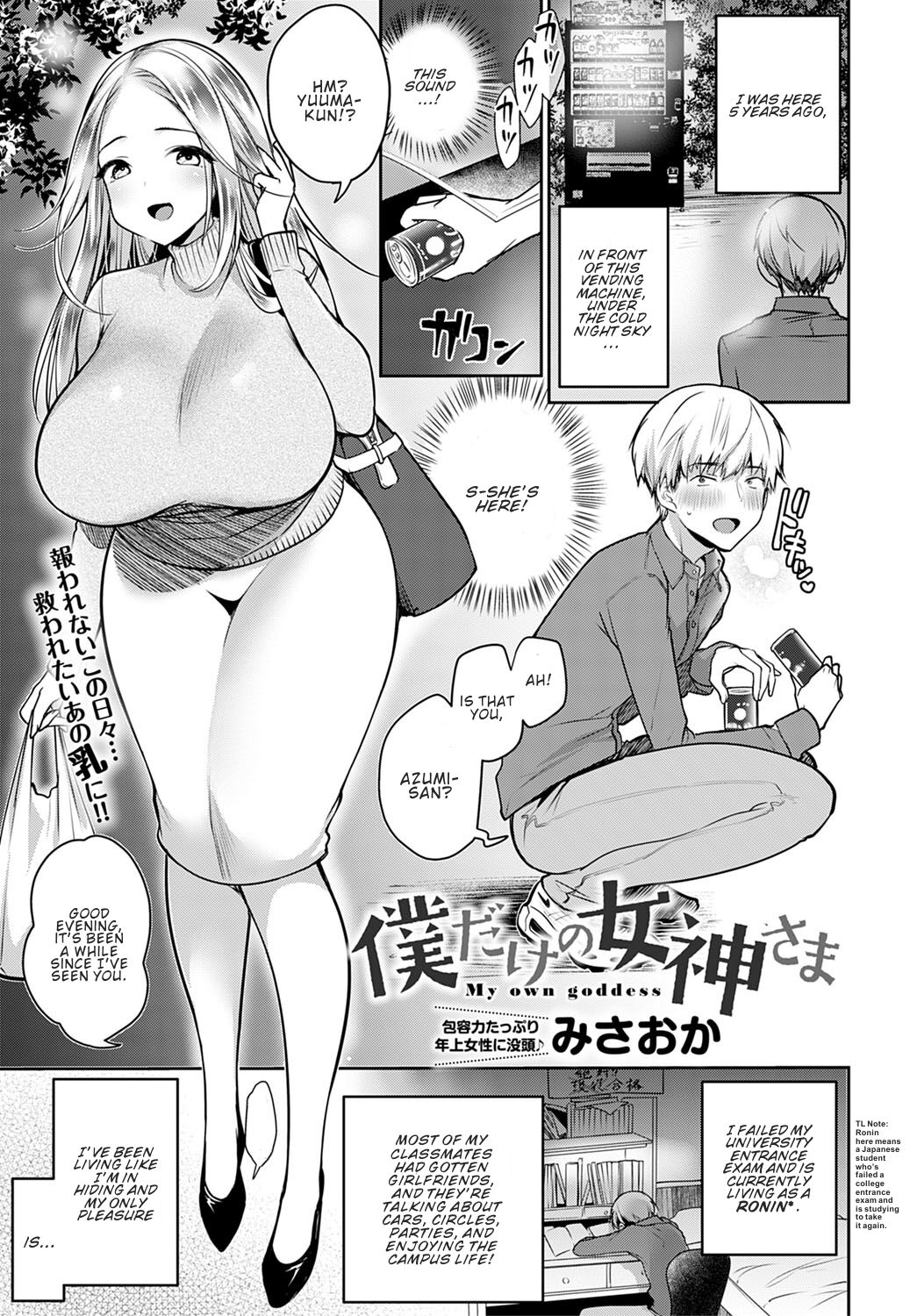 Boku Dake no Megami-sama | My Own Goddess page 1 full