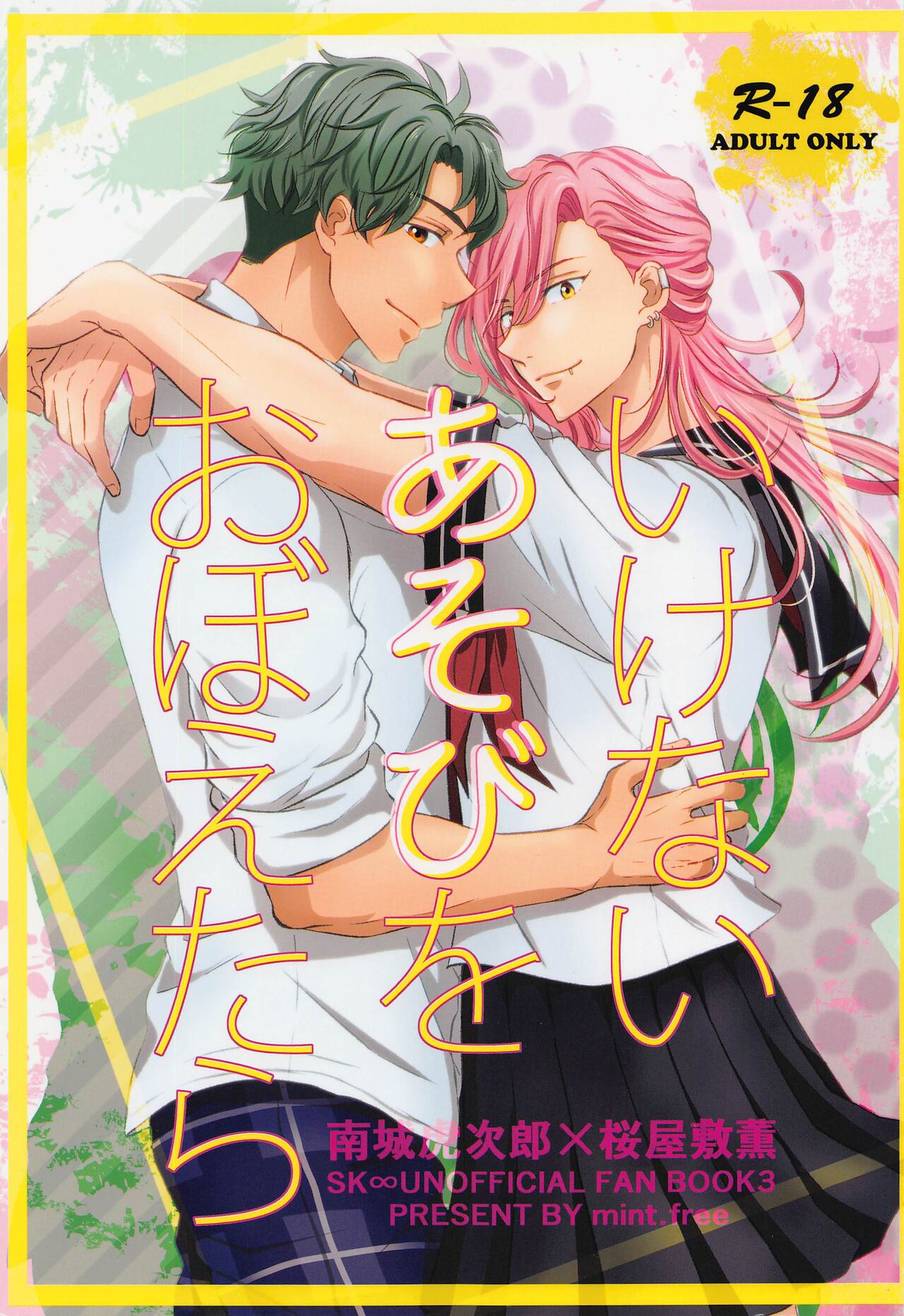 Ikenai Asobi o Oboetara page 1 full