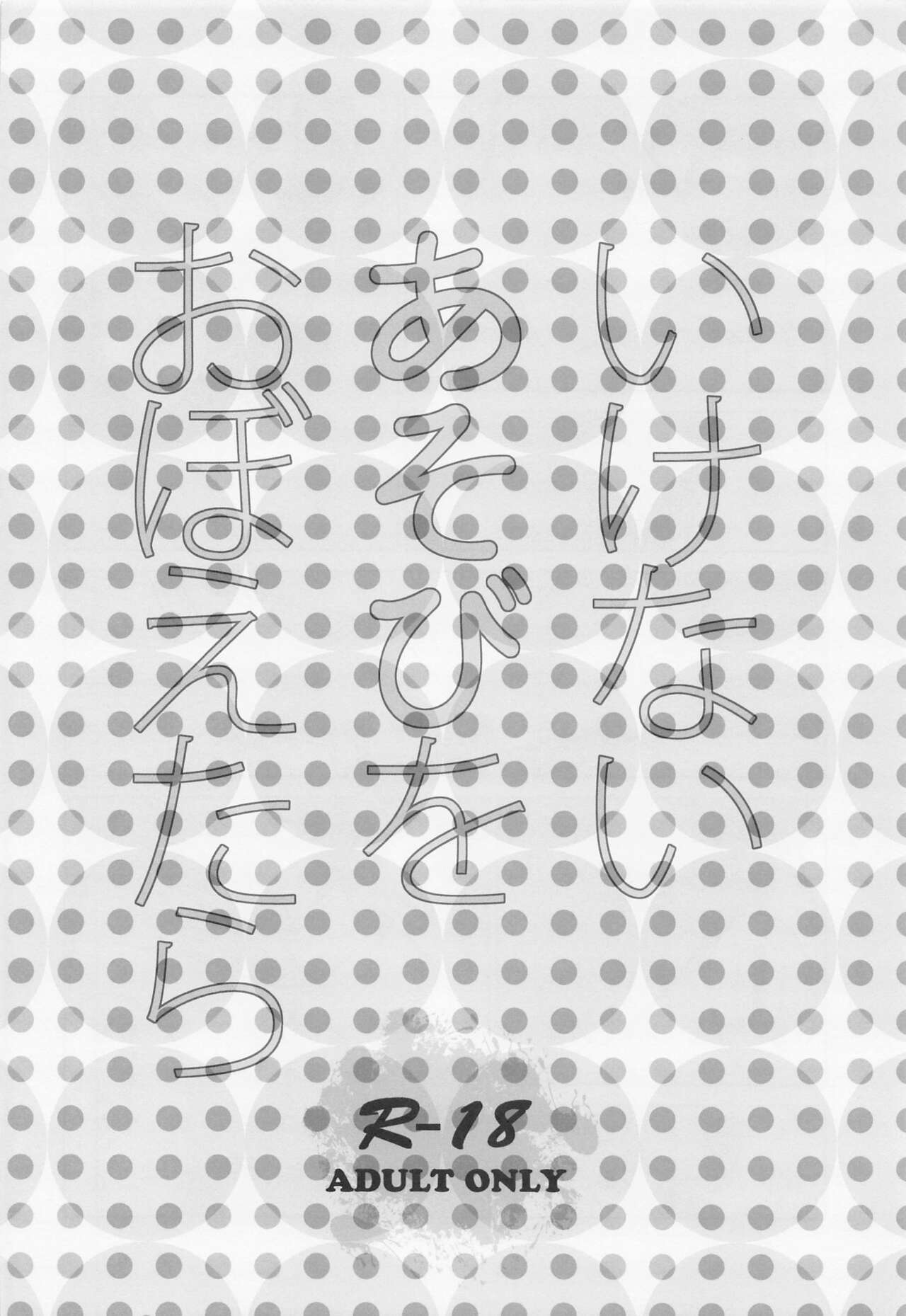 Ikenai Asobi o Oboetara page 9 full