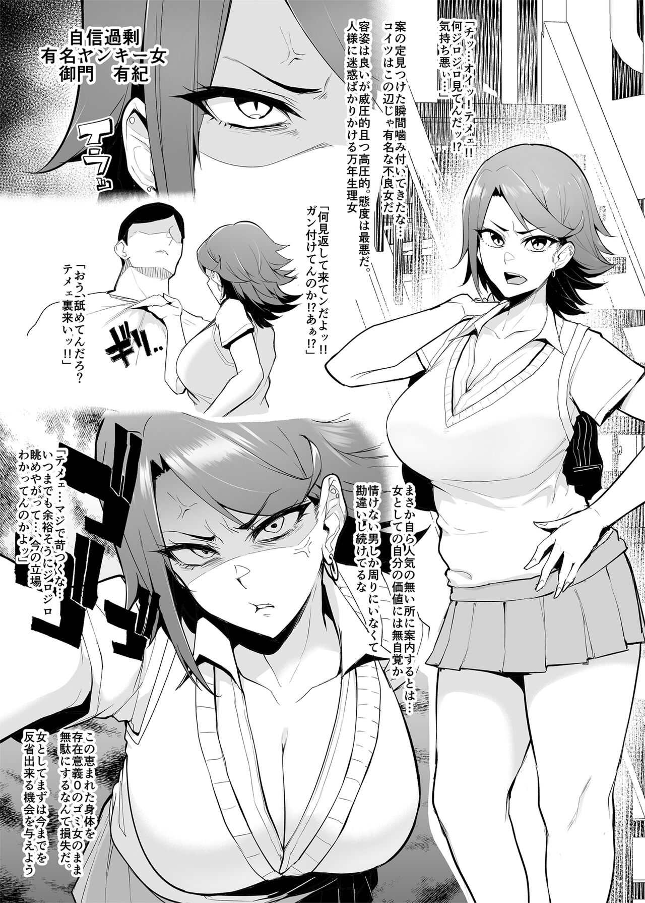 Mesu-domo no 4 Page Choukyou Kirokushuu 2 page 7 full