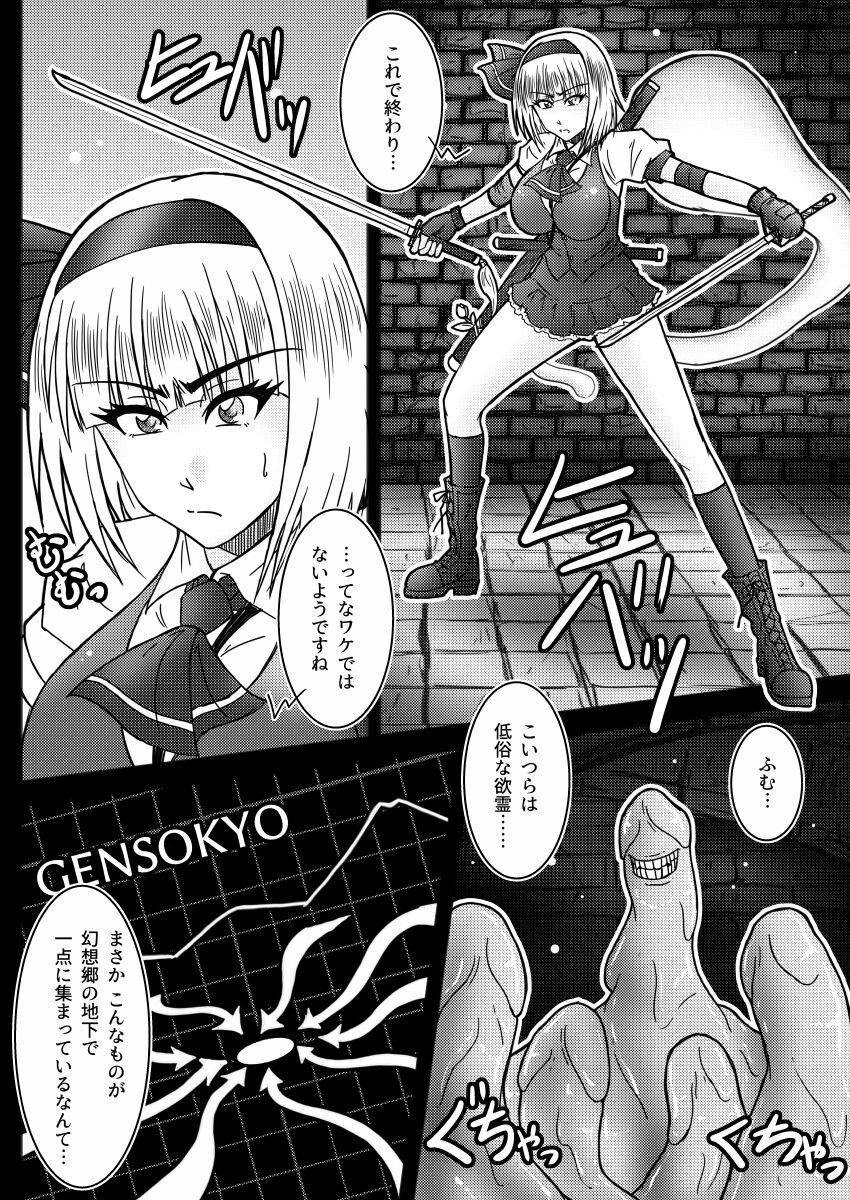 Gensou Yokureibyou page 6 full