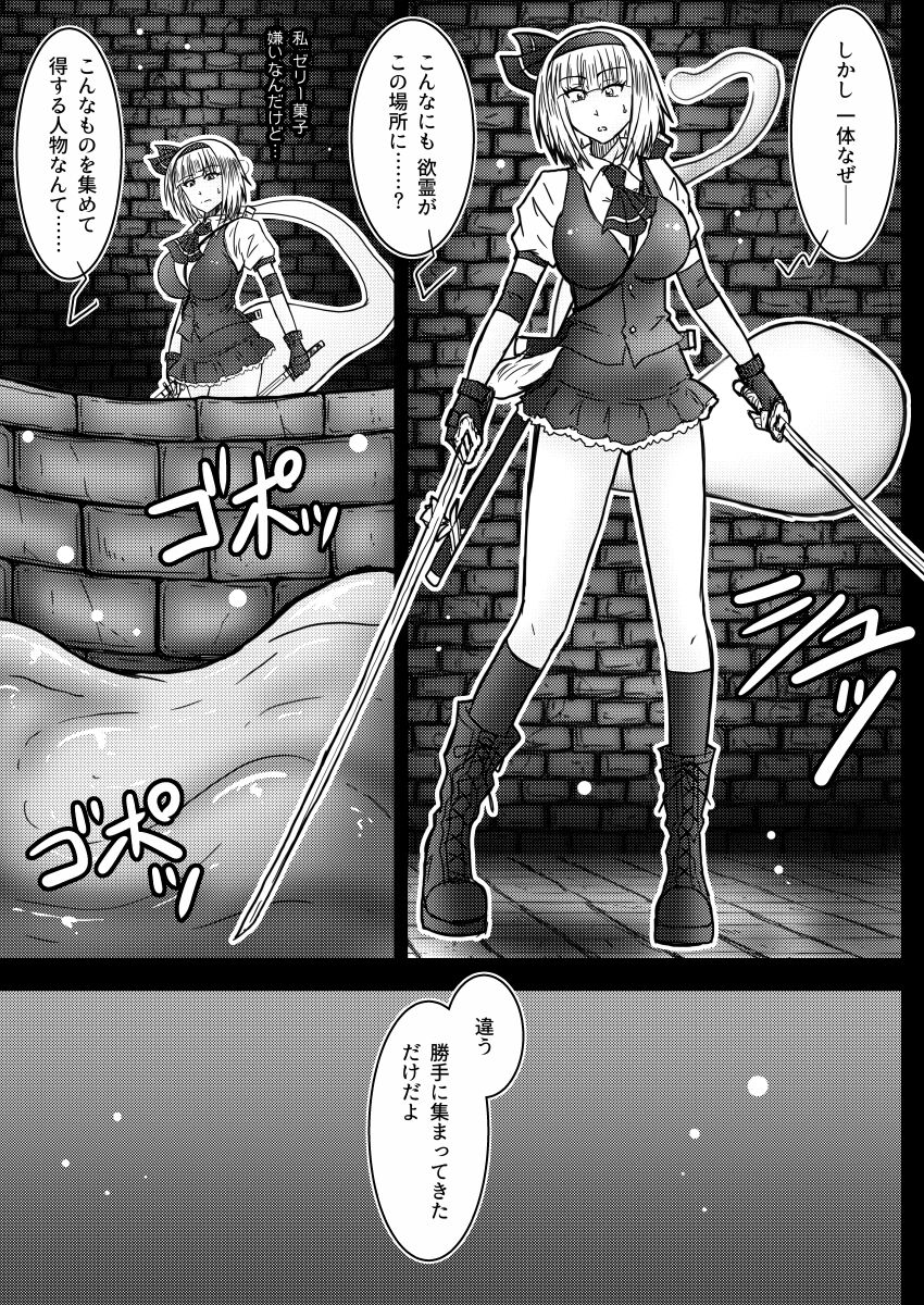 Gensou Yokureibyou page 9 full