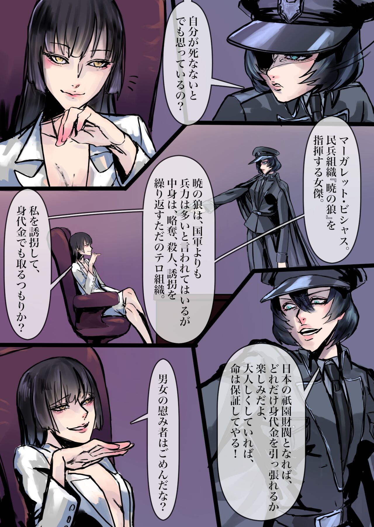 Toaru Gunjin no Bunretsu Nichijou page 4 full