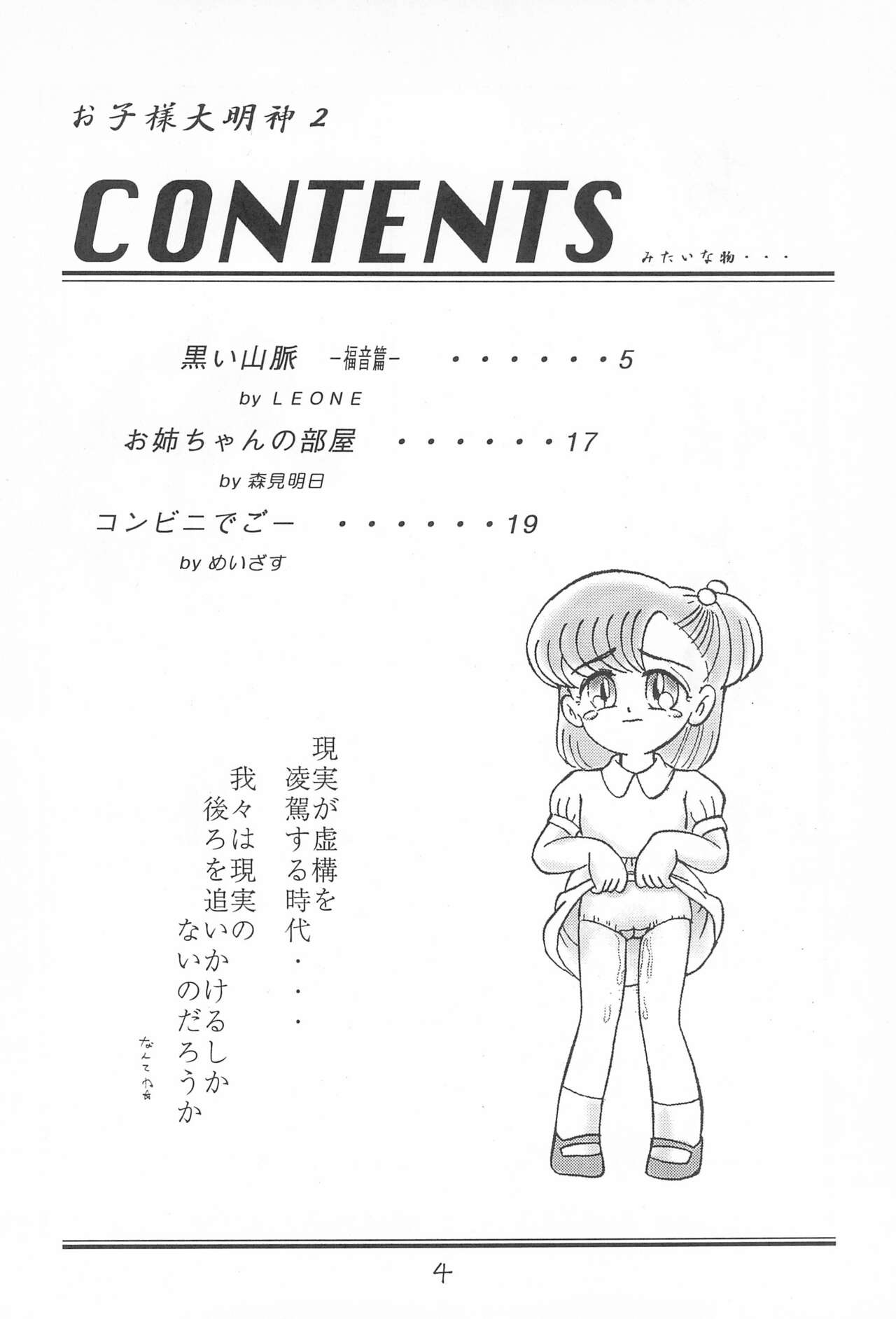 Okosama Daimyoujin 2 page 6 full