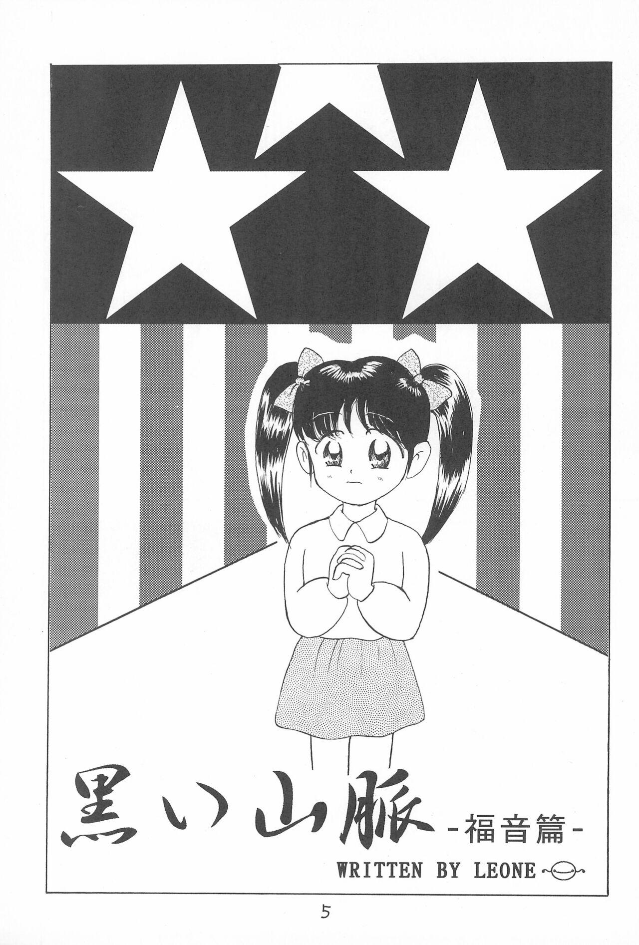 Okosama Daimyoujin 2 page 7 full