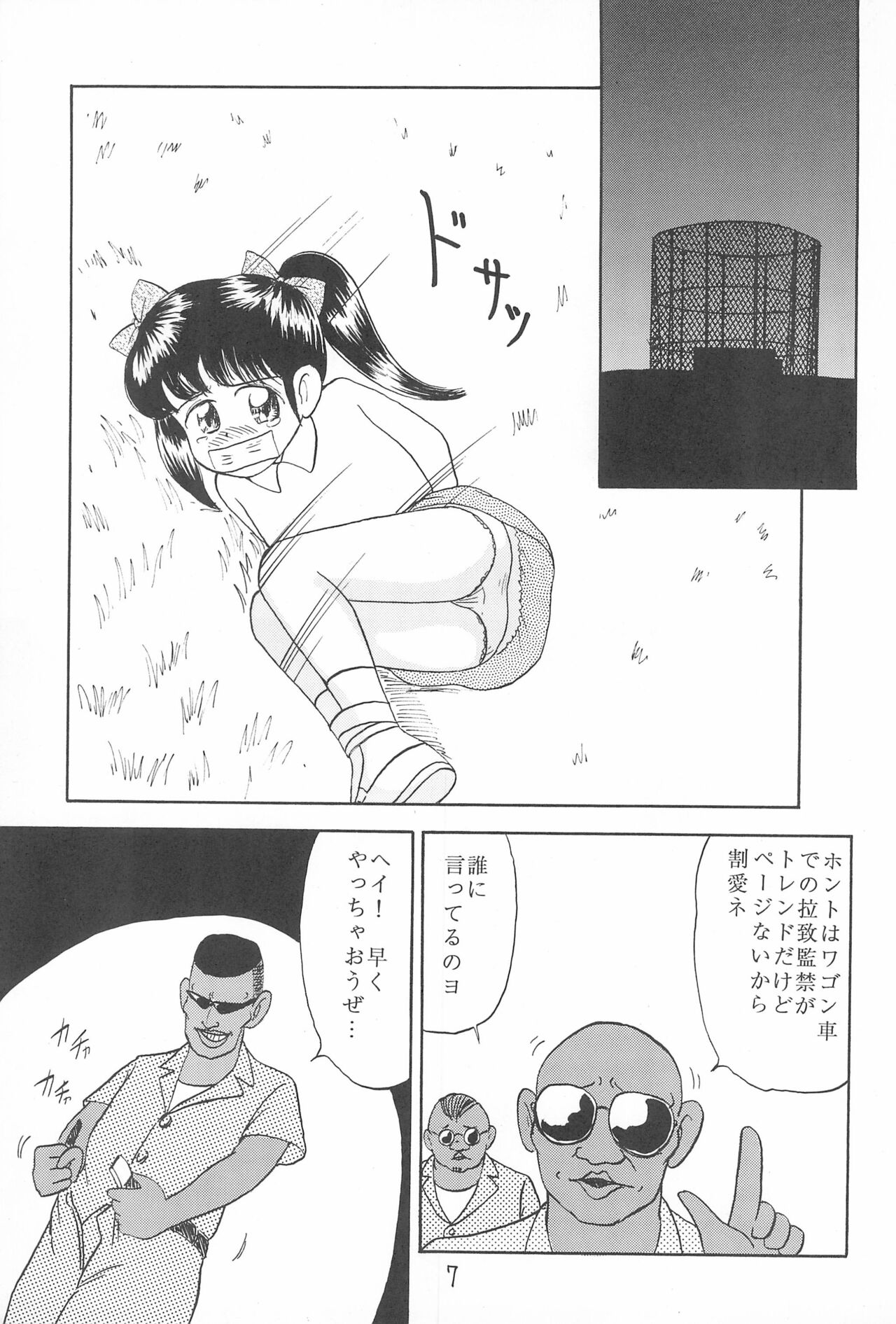 Okosama Daimyoujin 2 page 9 full