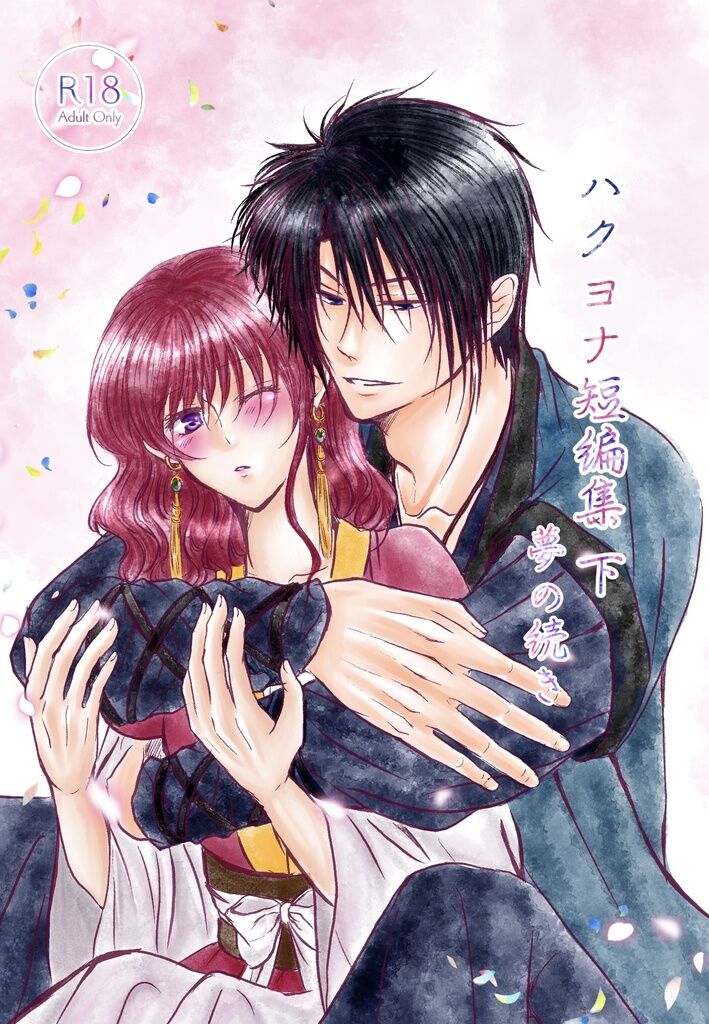 Hakuyona tanhenshū-ka ~ yumenotsudzuki page 1 full