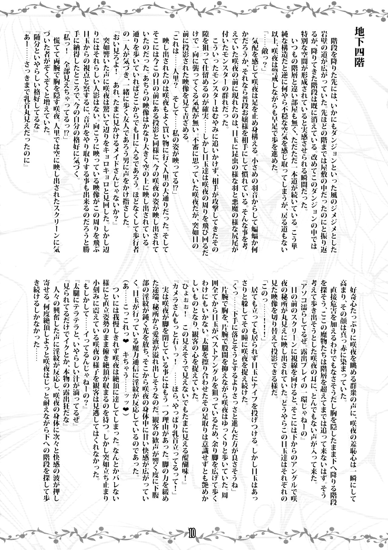 Sakuya vs Erotic Trap Re:TRY page 10 full