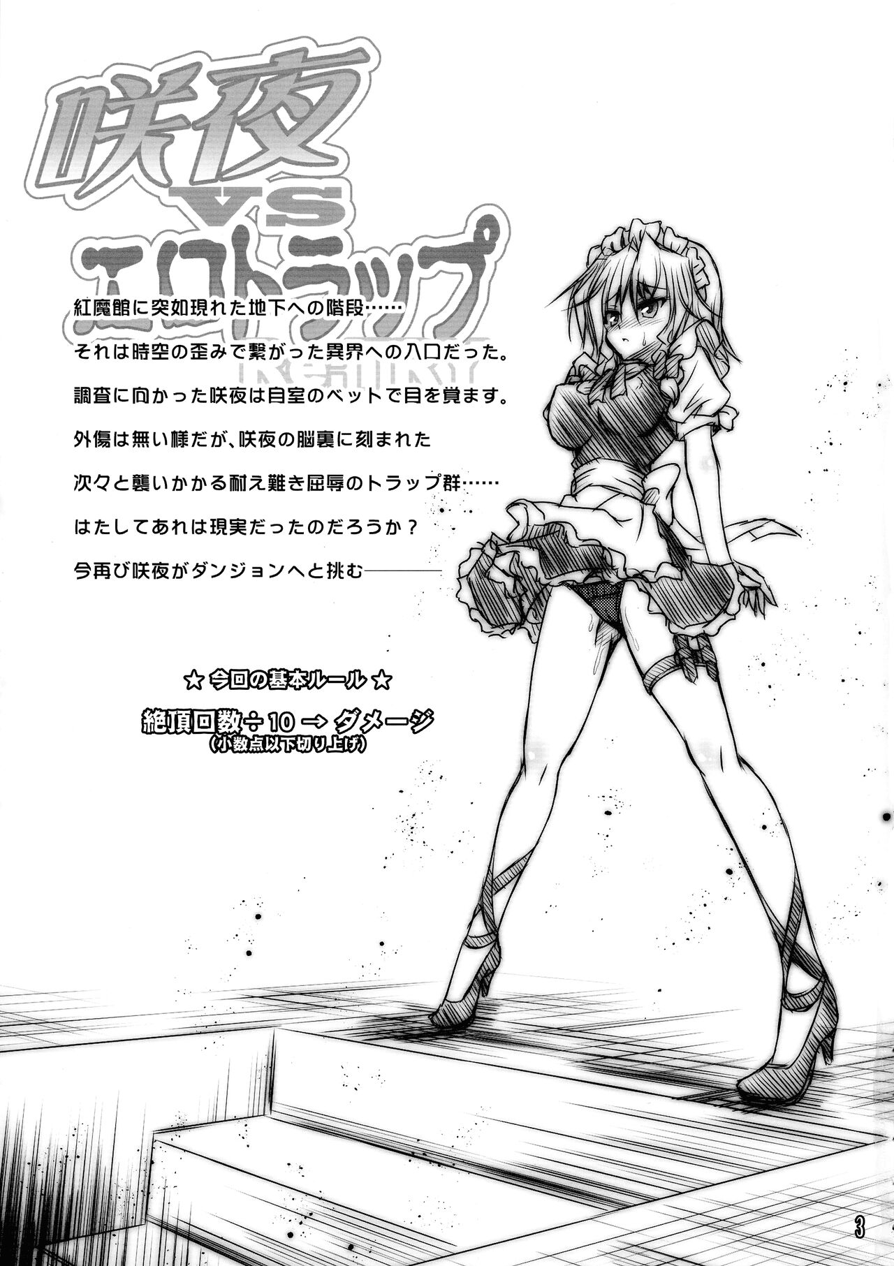 Sakuya vs Erotic Trap Re:TRY page 3 full