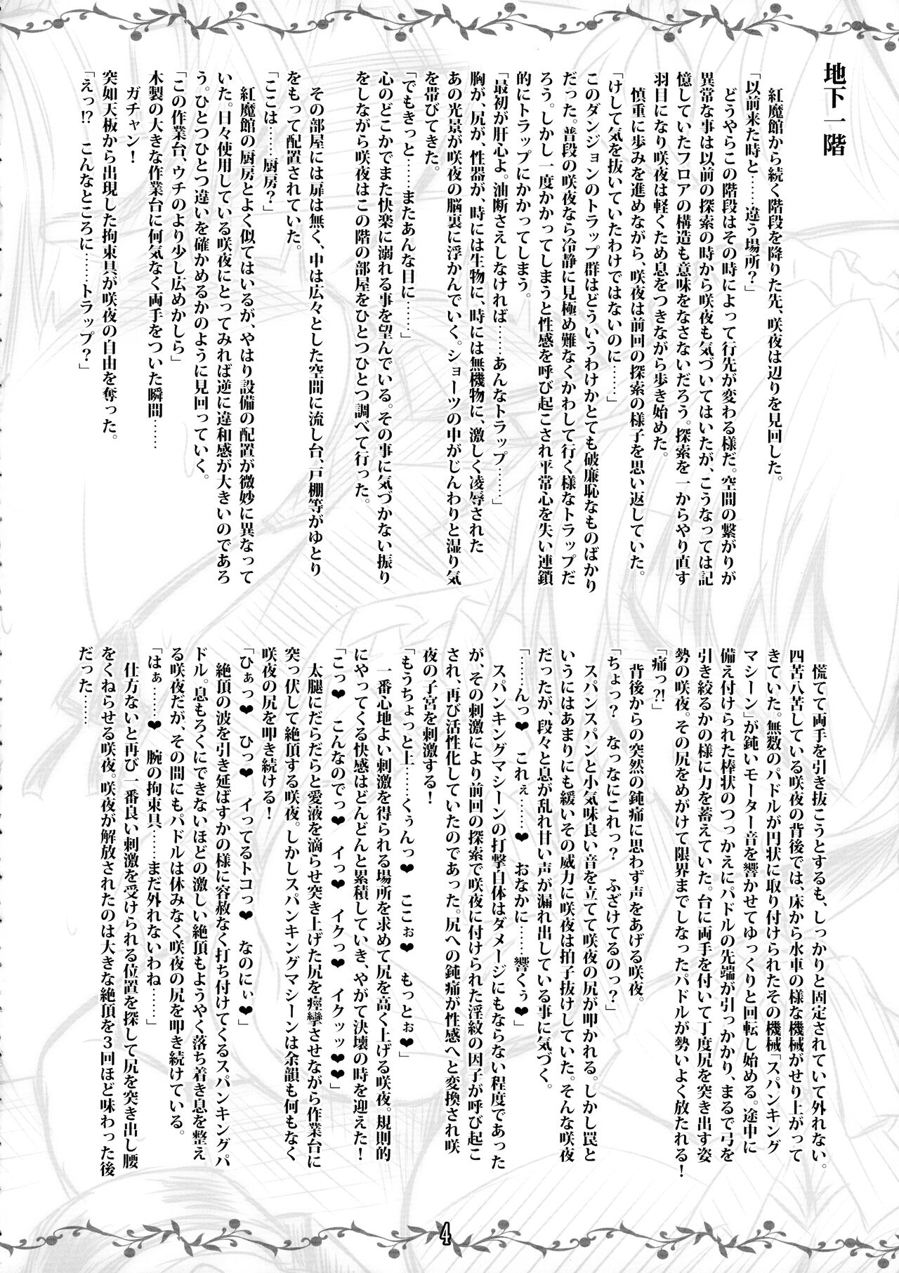 Sakuya vs Erotic Trap Re:TRY page 4 full