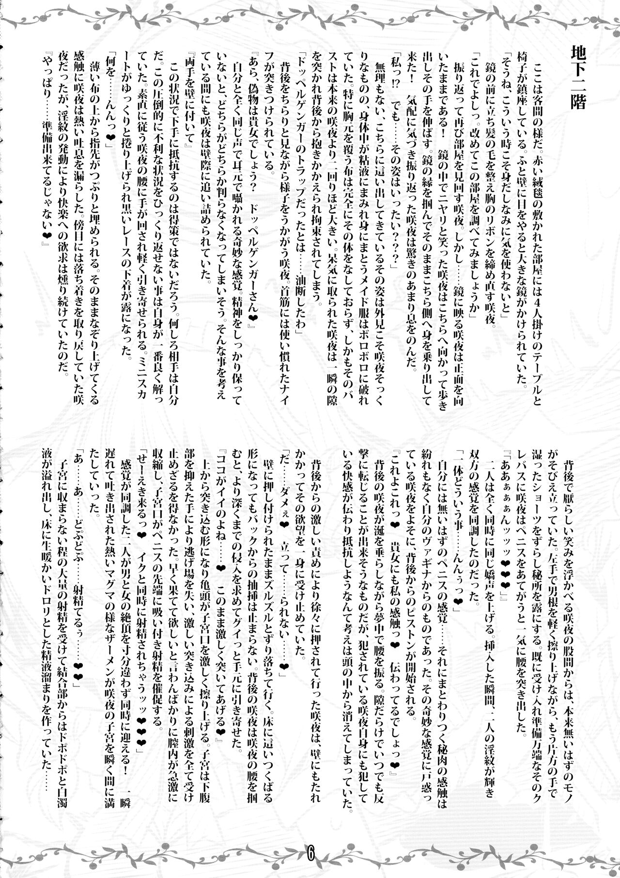 Sakuya vs Erotic Trap Re:TRY page 6 full