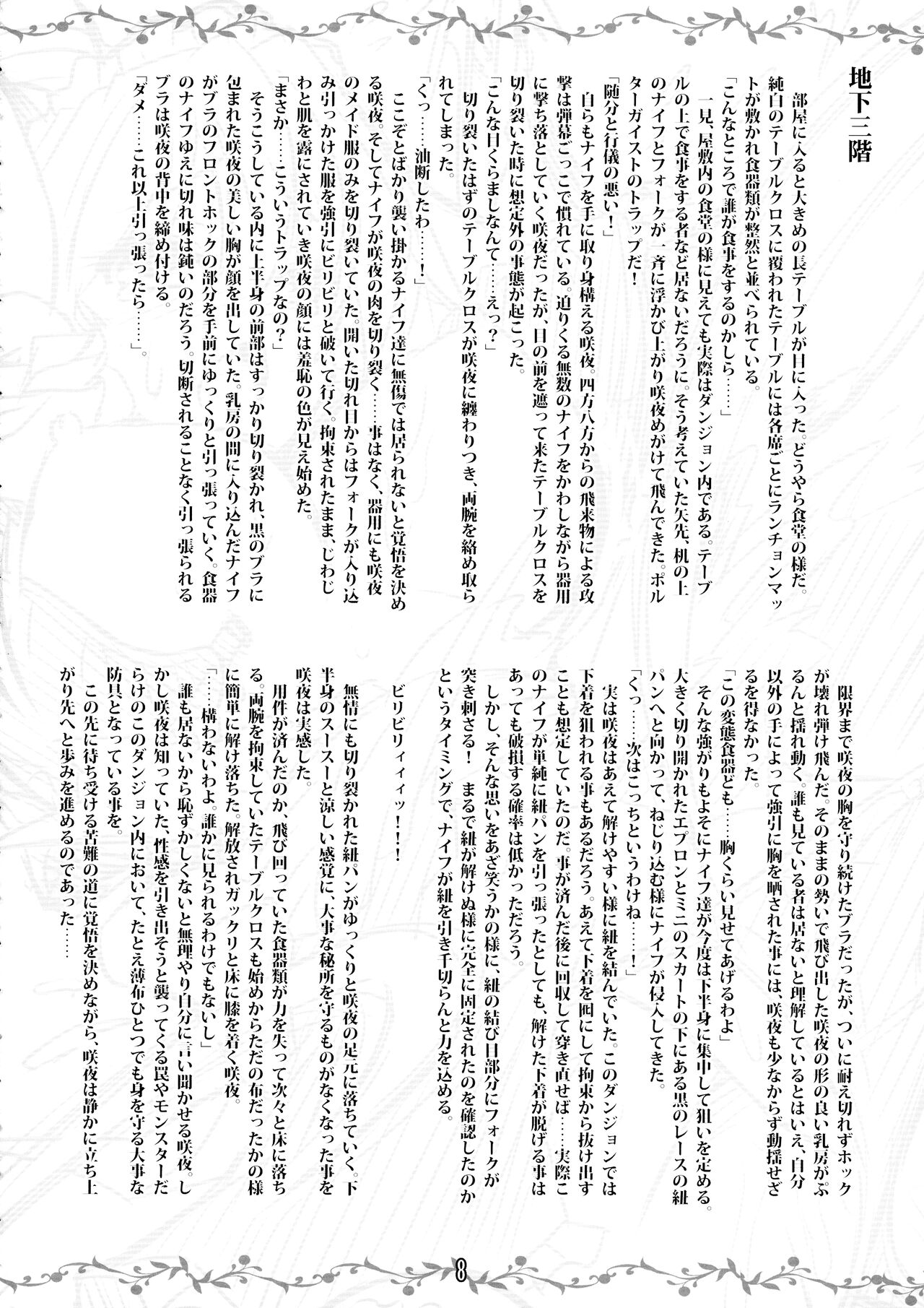 Sakuya vs Erotic Trap Re:TRY page 8 full