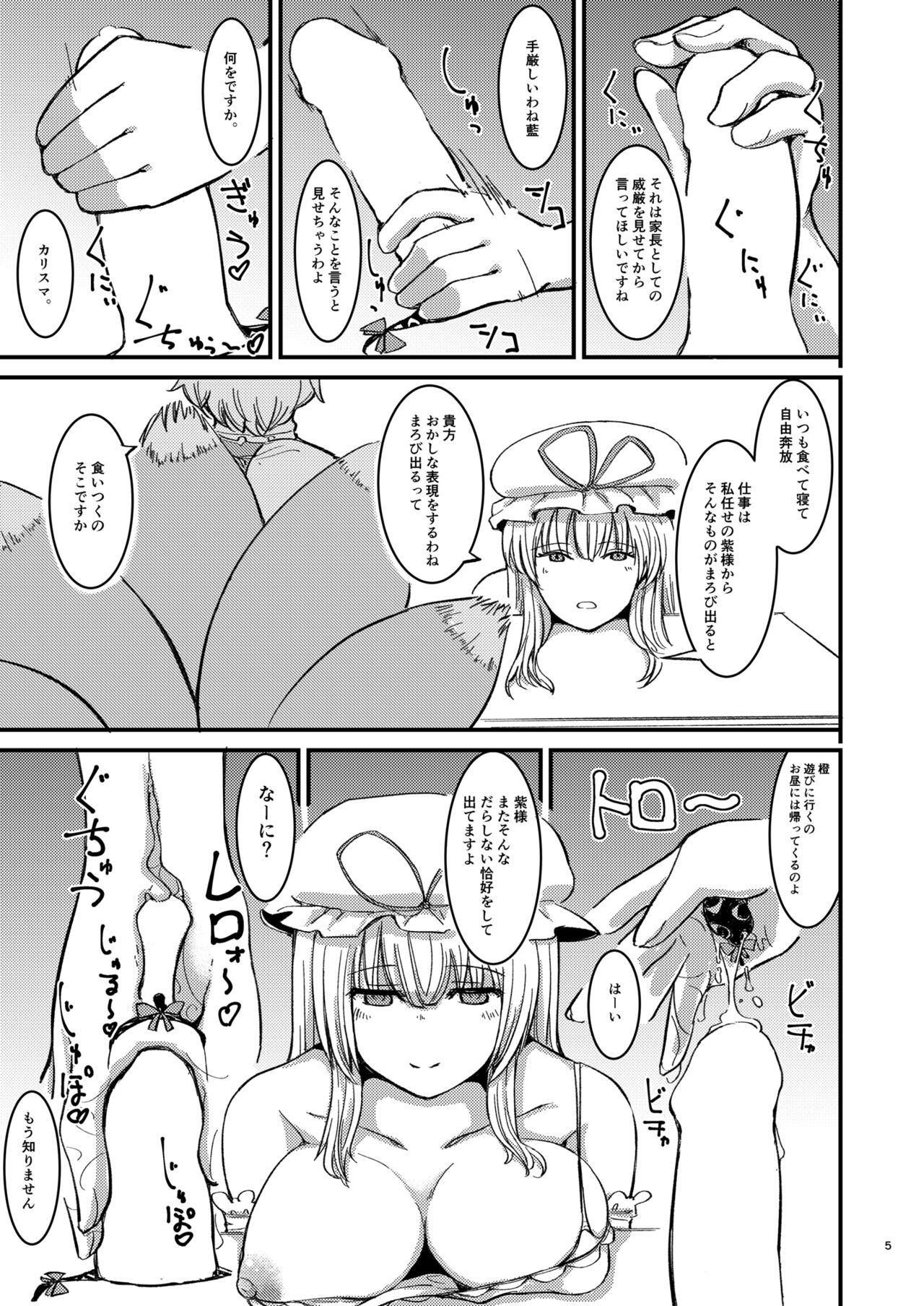 Midara Soushuuhen page 7 full