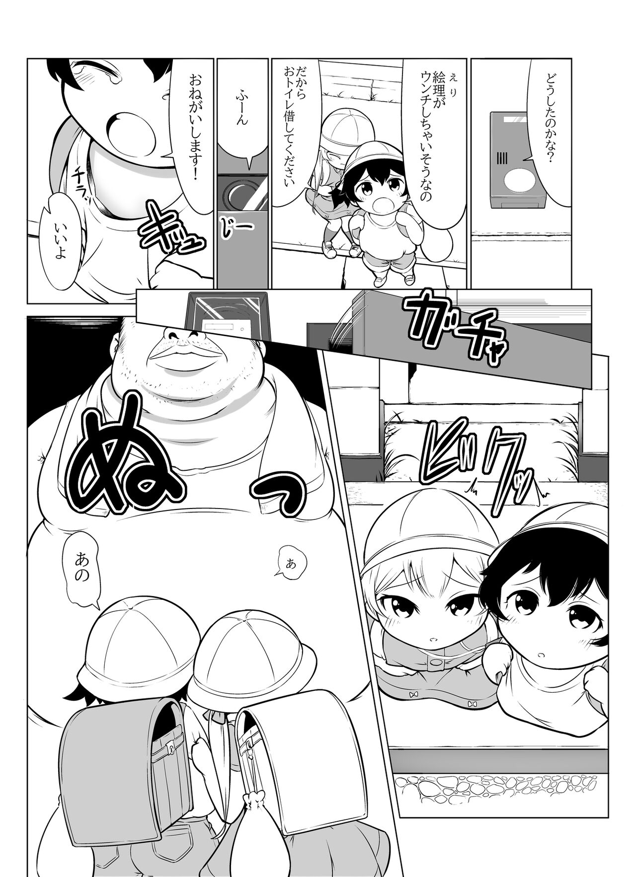 Issho ni Scat you page 2 full
